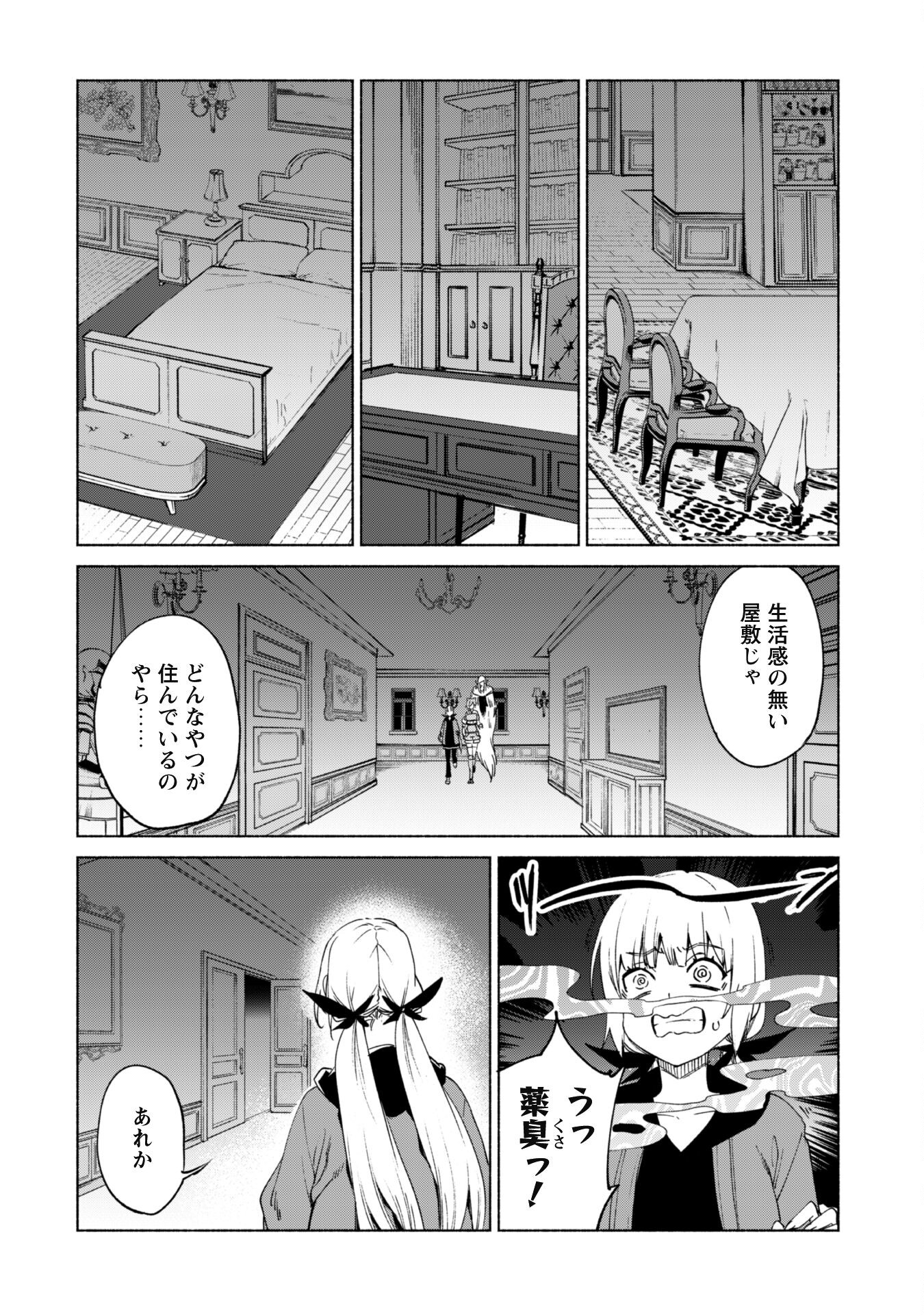 賢者の弟子を名乗る賢者 第75話 - Page 26