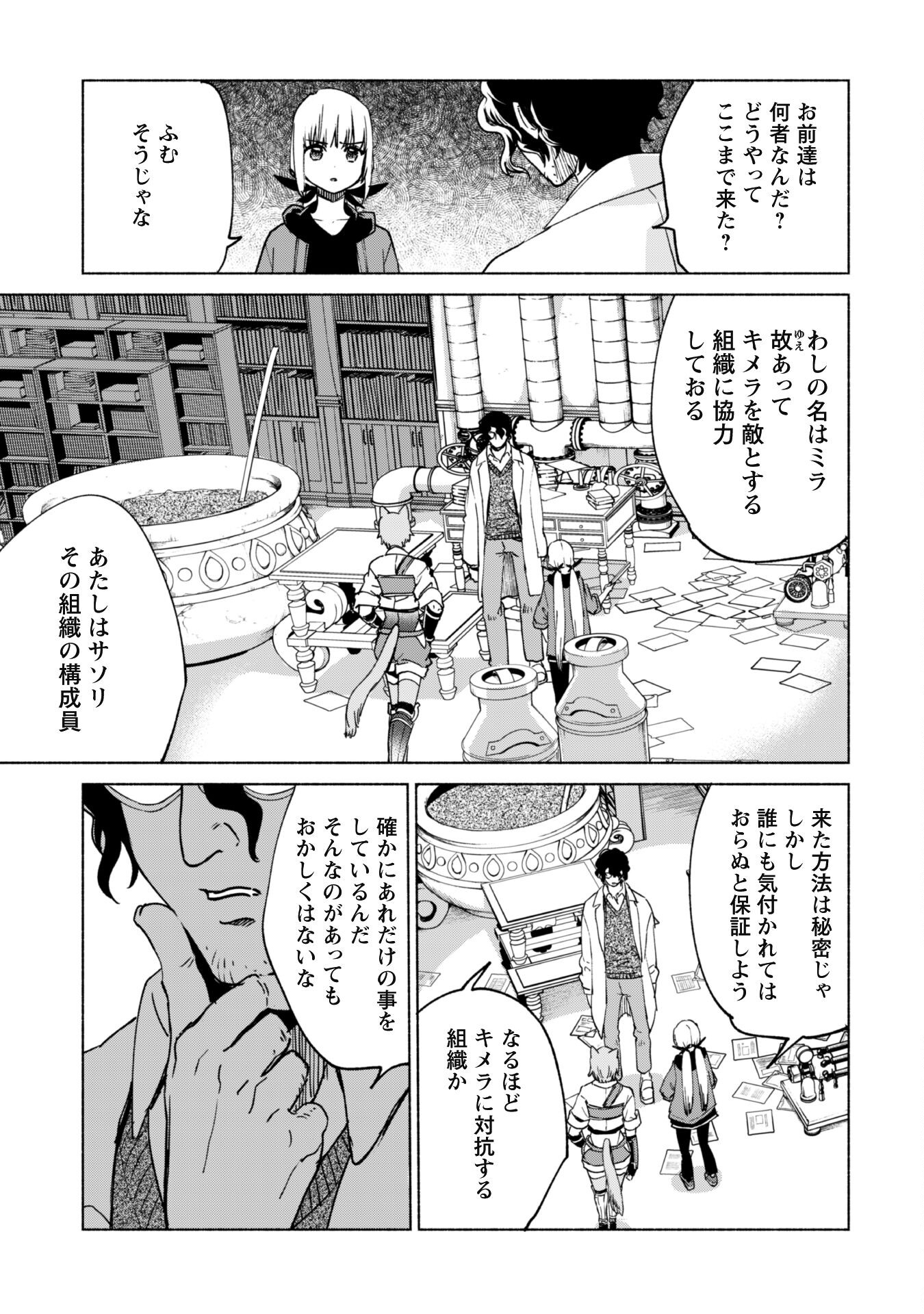 賢者の弟子を名乗る賢者 第75話 - Page 31