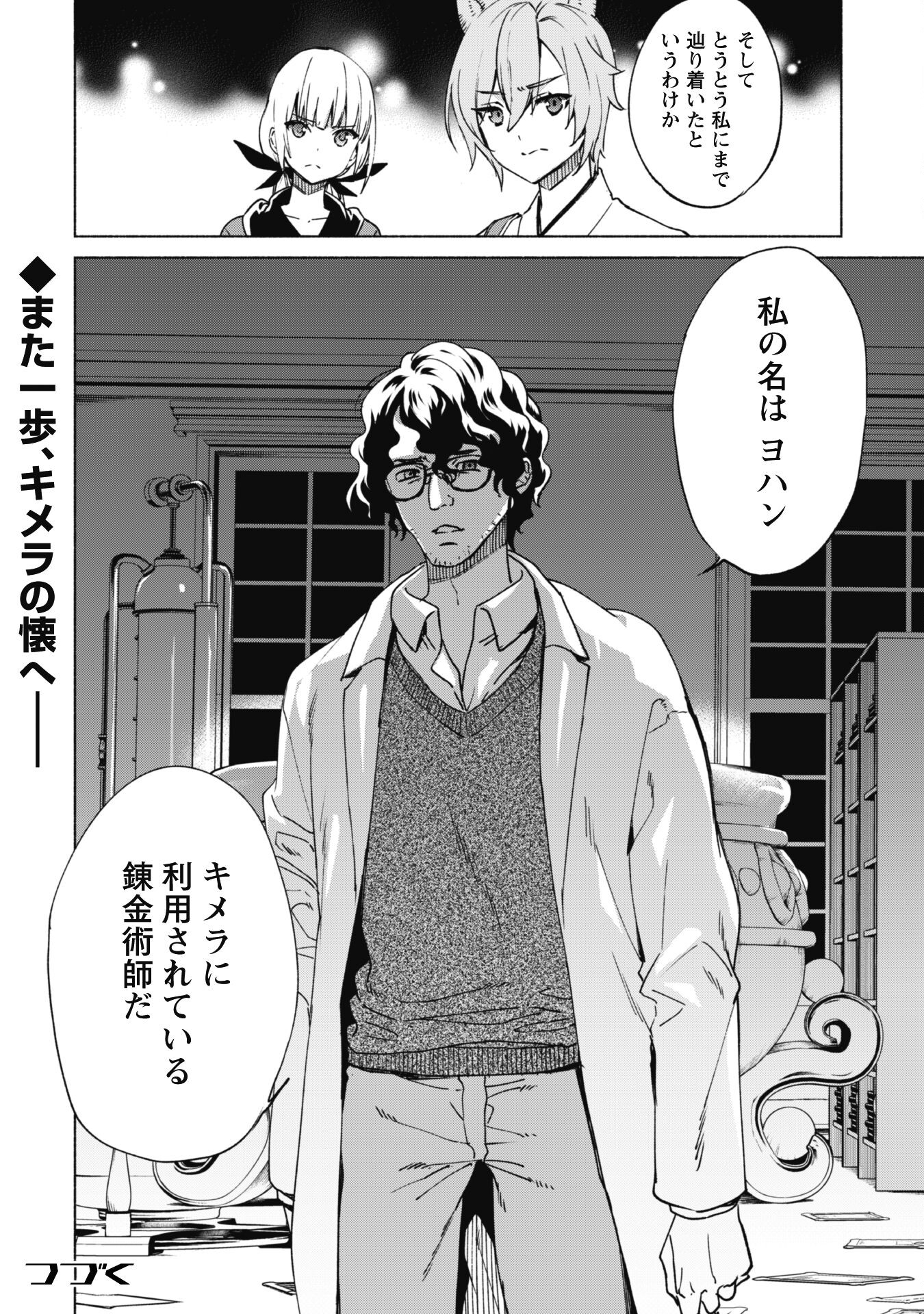 賢者の弟子を名乗る賢者 第75話 - Page 32