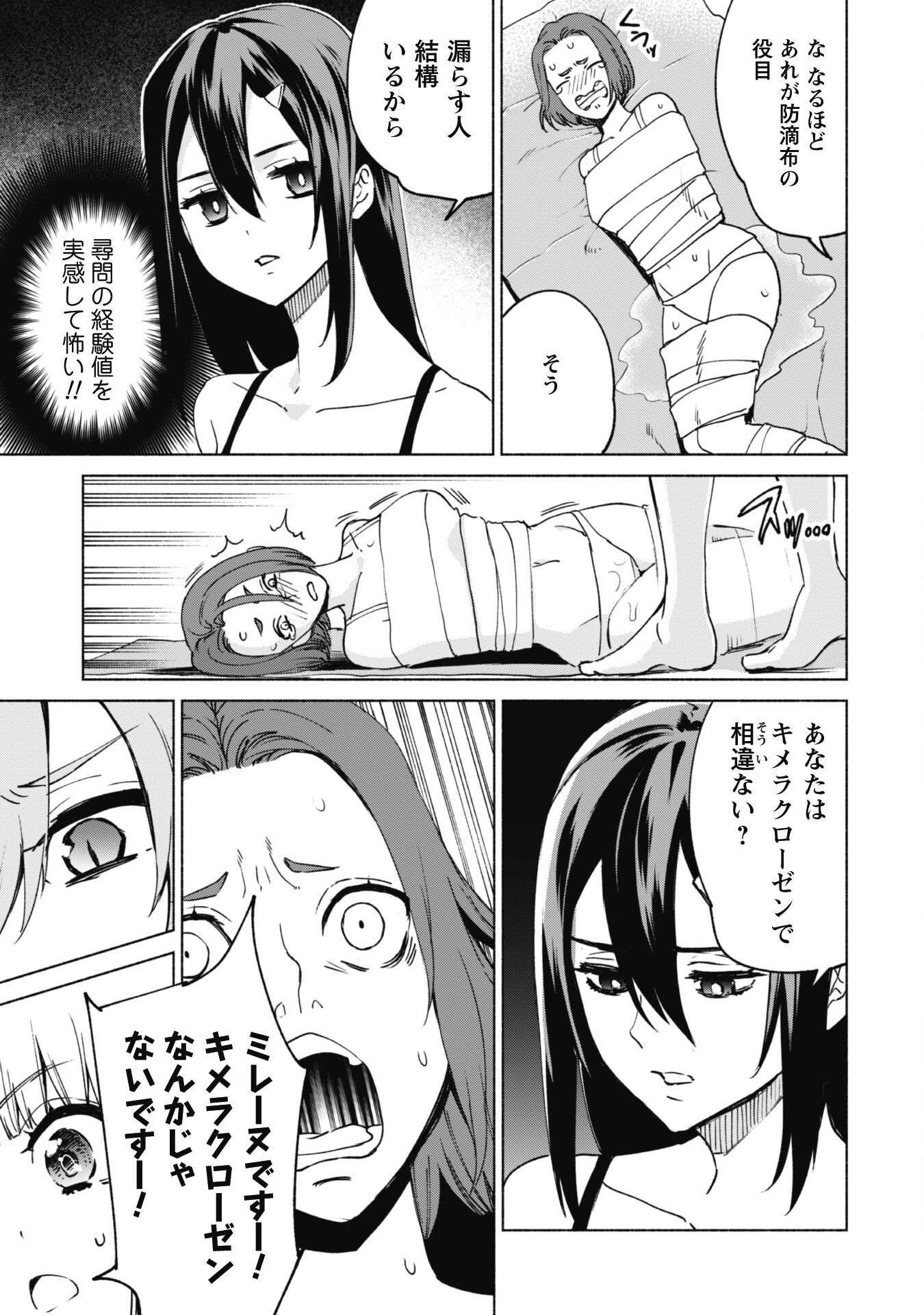 賢者の弟子を名乗る賢者 第75話 - Page 9