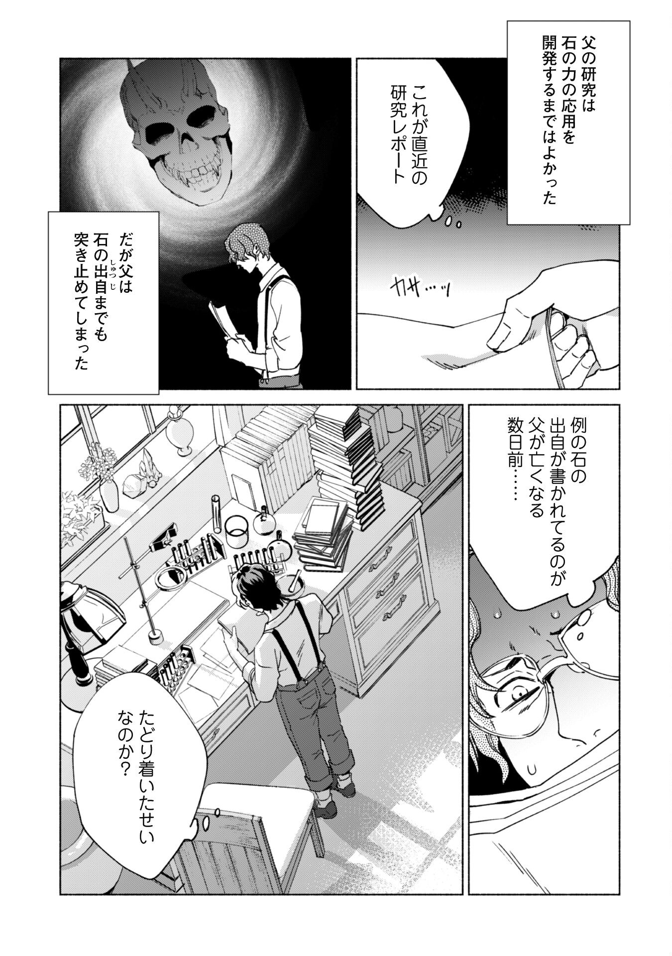 賢者の弟子を名乗る賢者 第76話 - Page 15