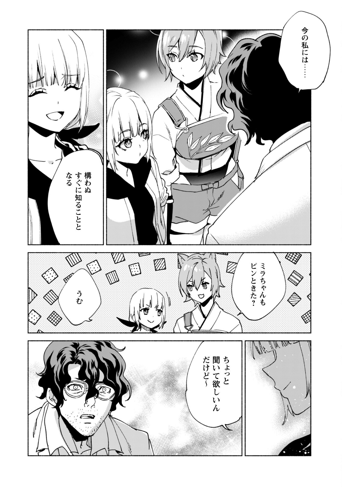 賢者の弟子を名乗る賢者 第76話 - Page 26