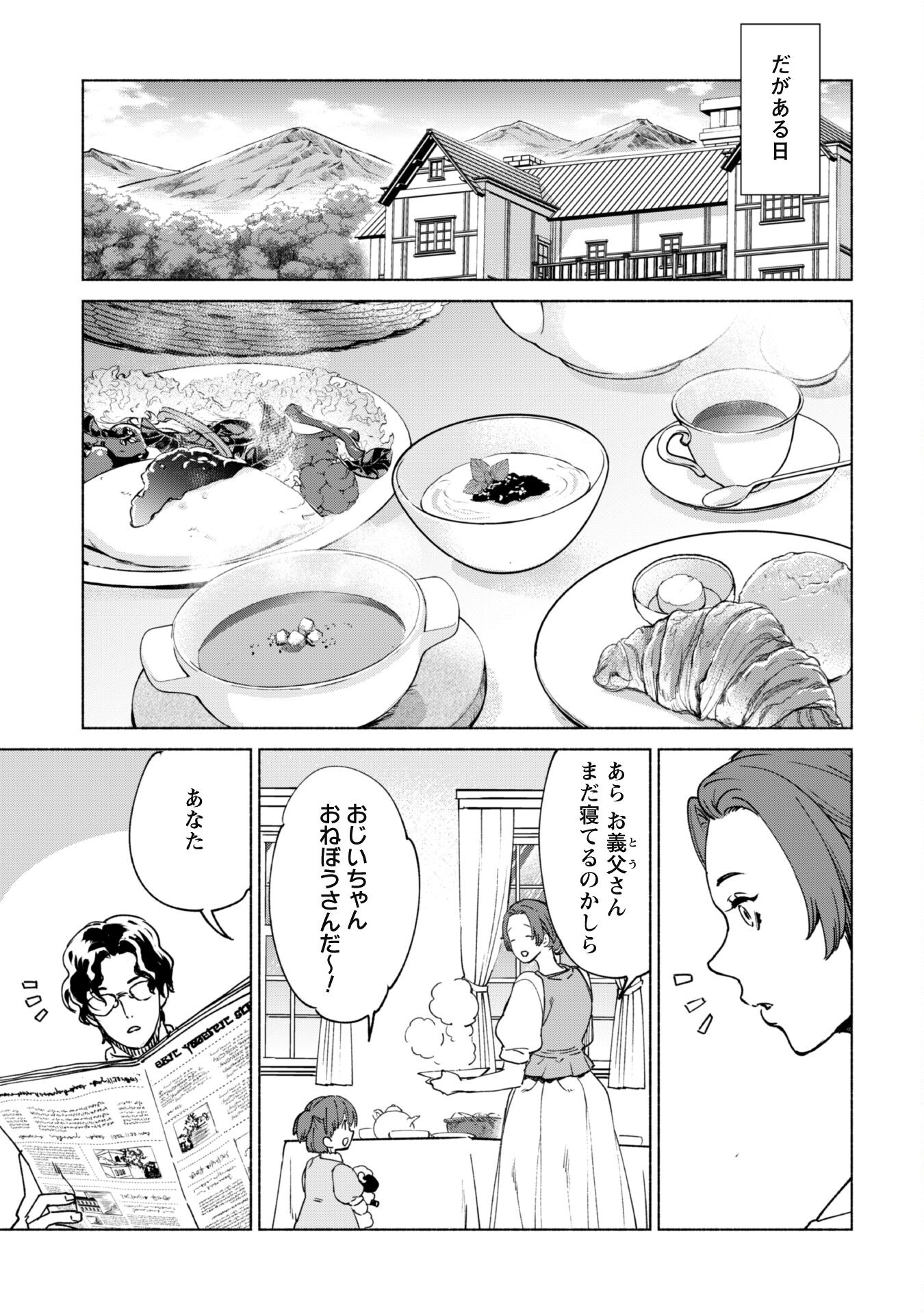 賢者の弟子を名乗る賢者 第76話 - Page 5