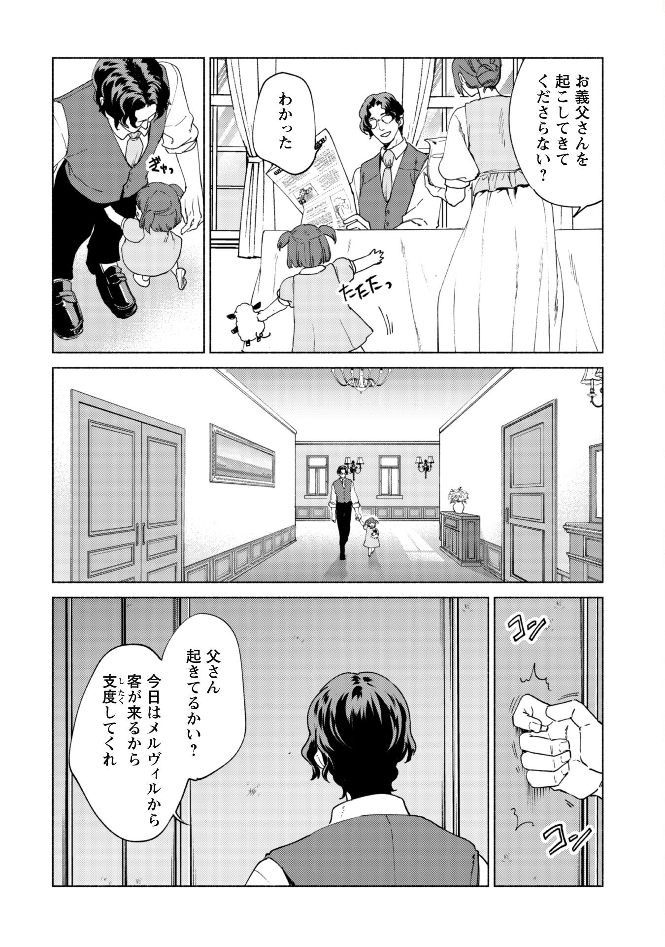 賢者の弟子を名乗る賢者 第76話 - Page 6