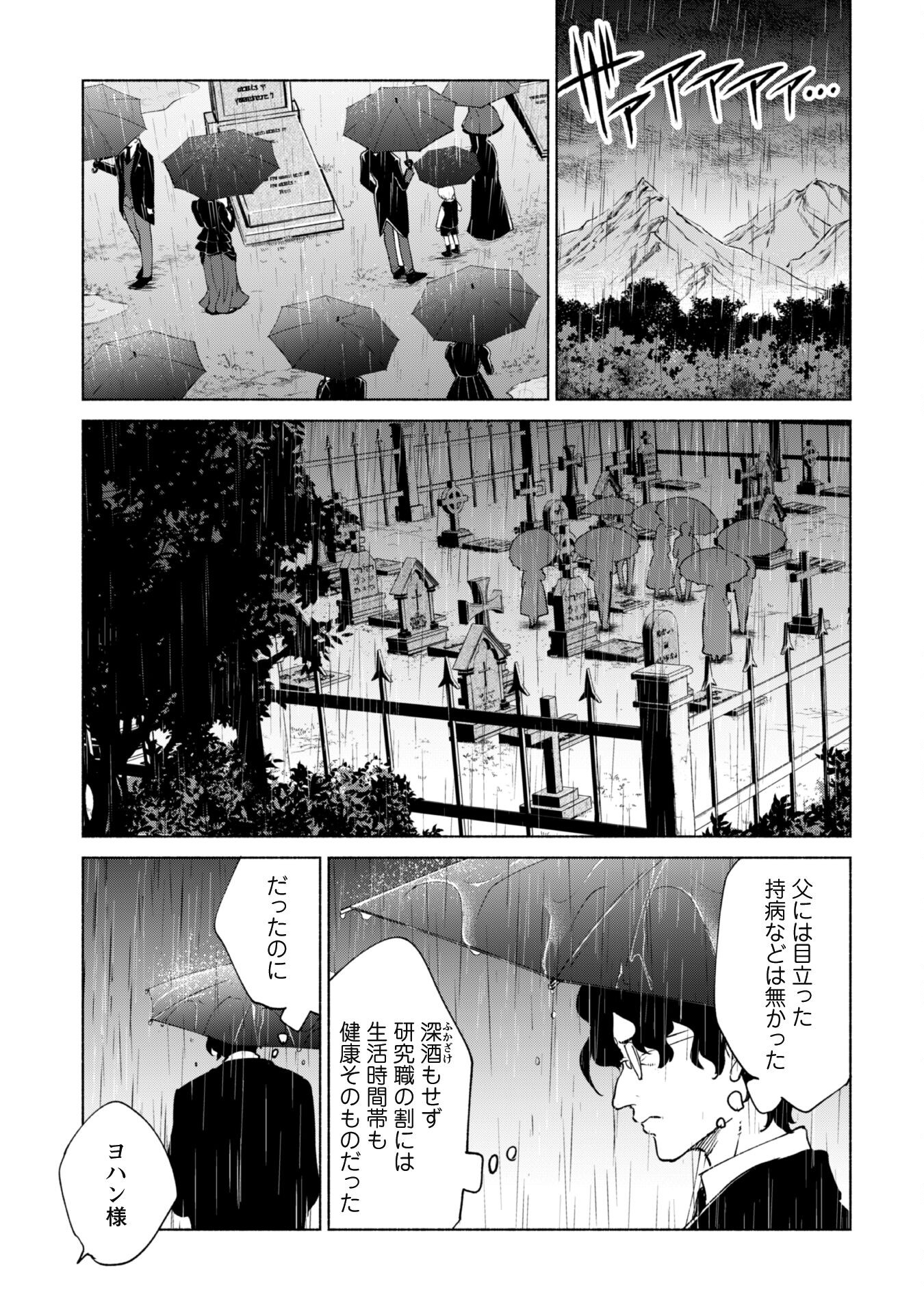 賢者の弟子を名乗る賢者 第76話 - Page 9