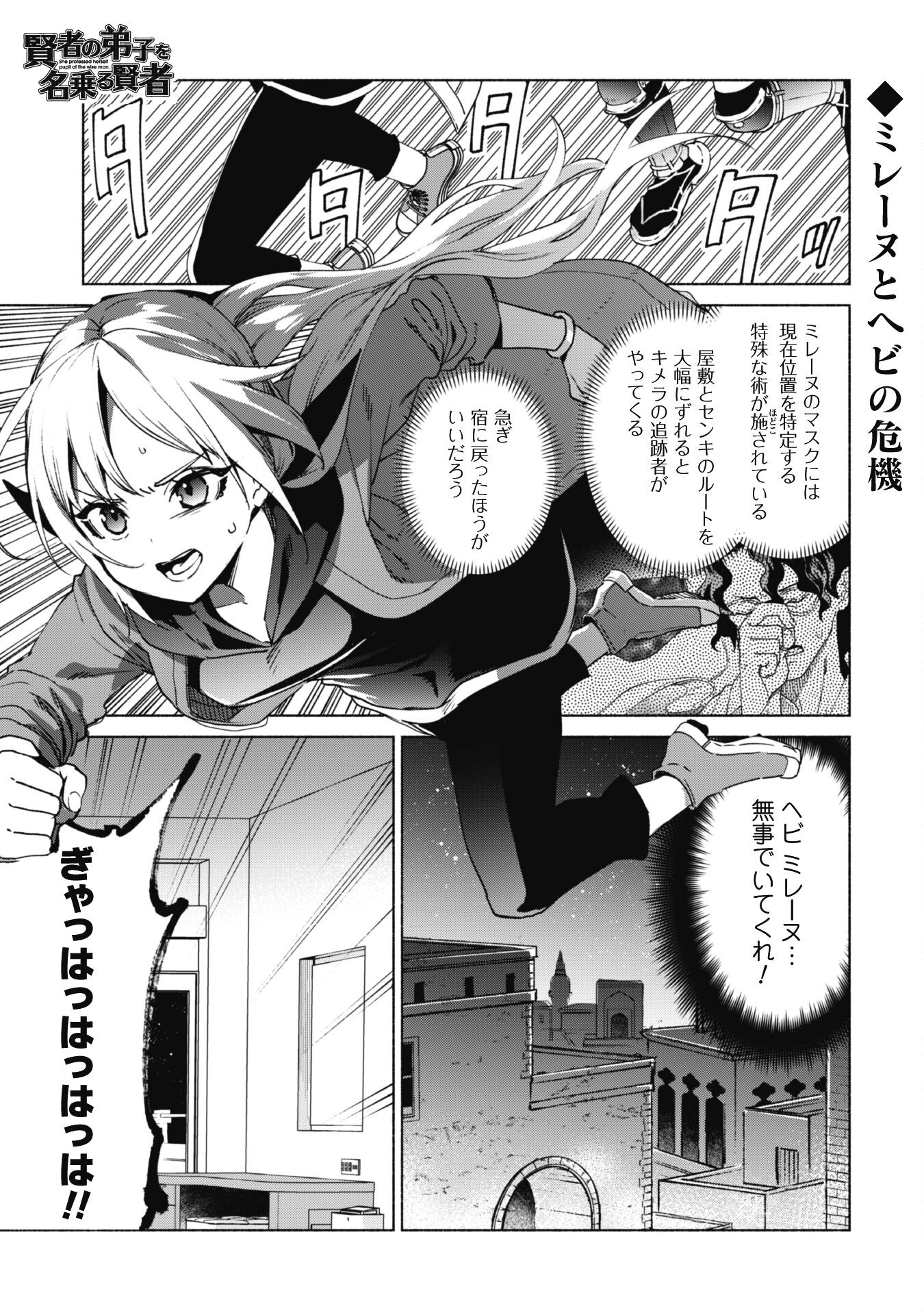 賢者の弟子を名乗る賢者 第77話 - Page 1