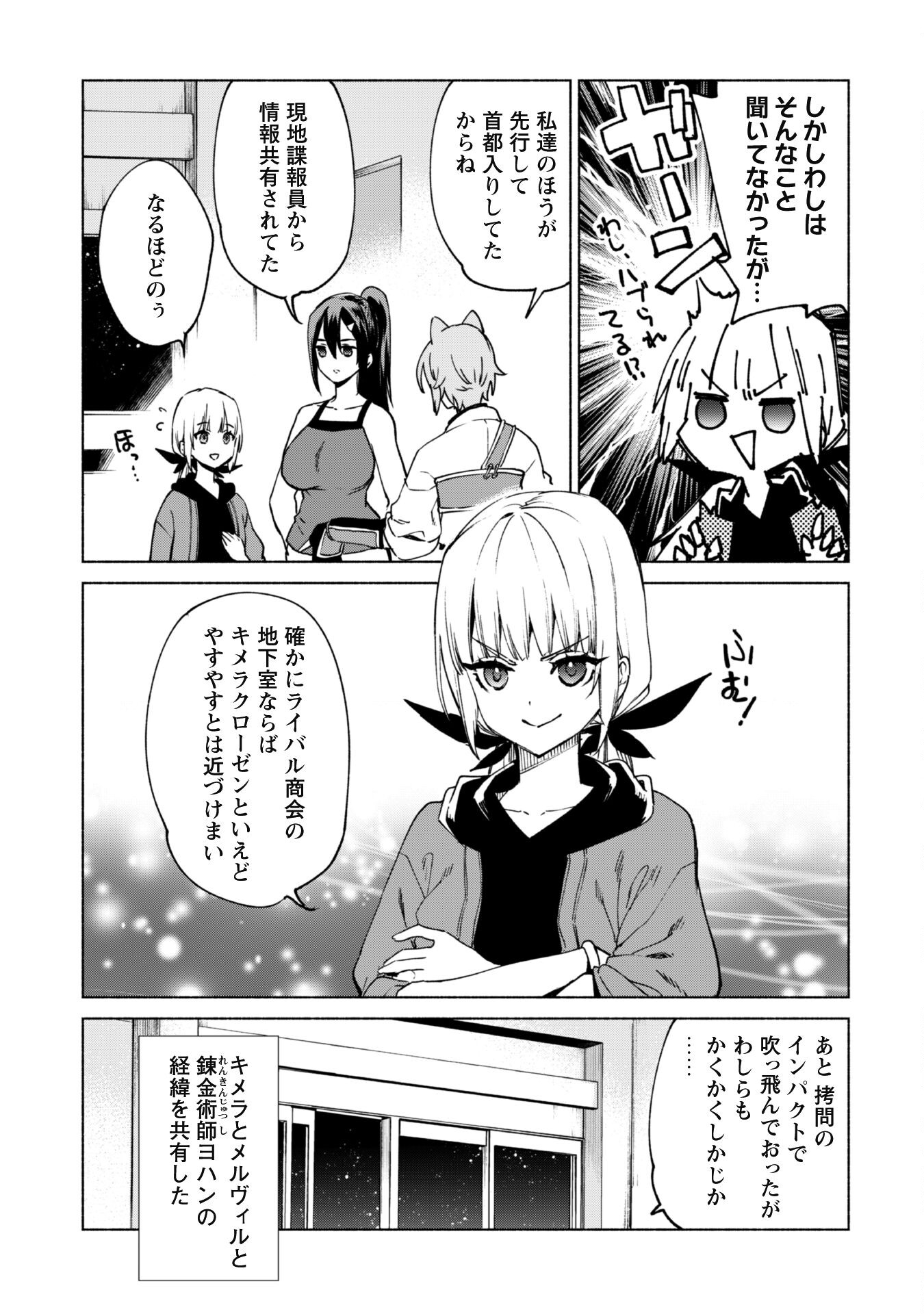 賢者の弟子を名乗る賢者 第77話 - Page 11