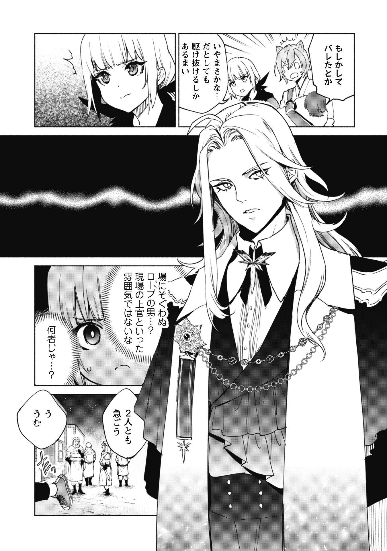 賢者の弟子を名乗る賢者 第77話 - Page 19