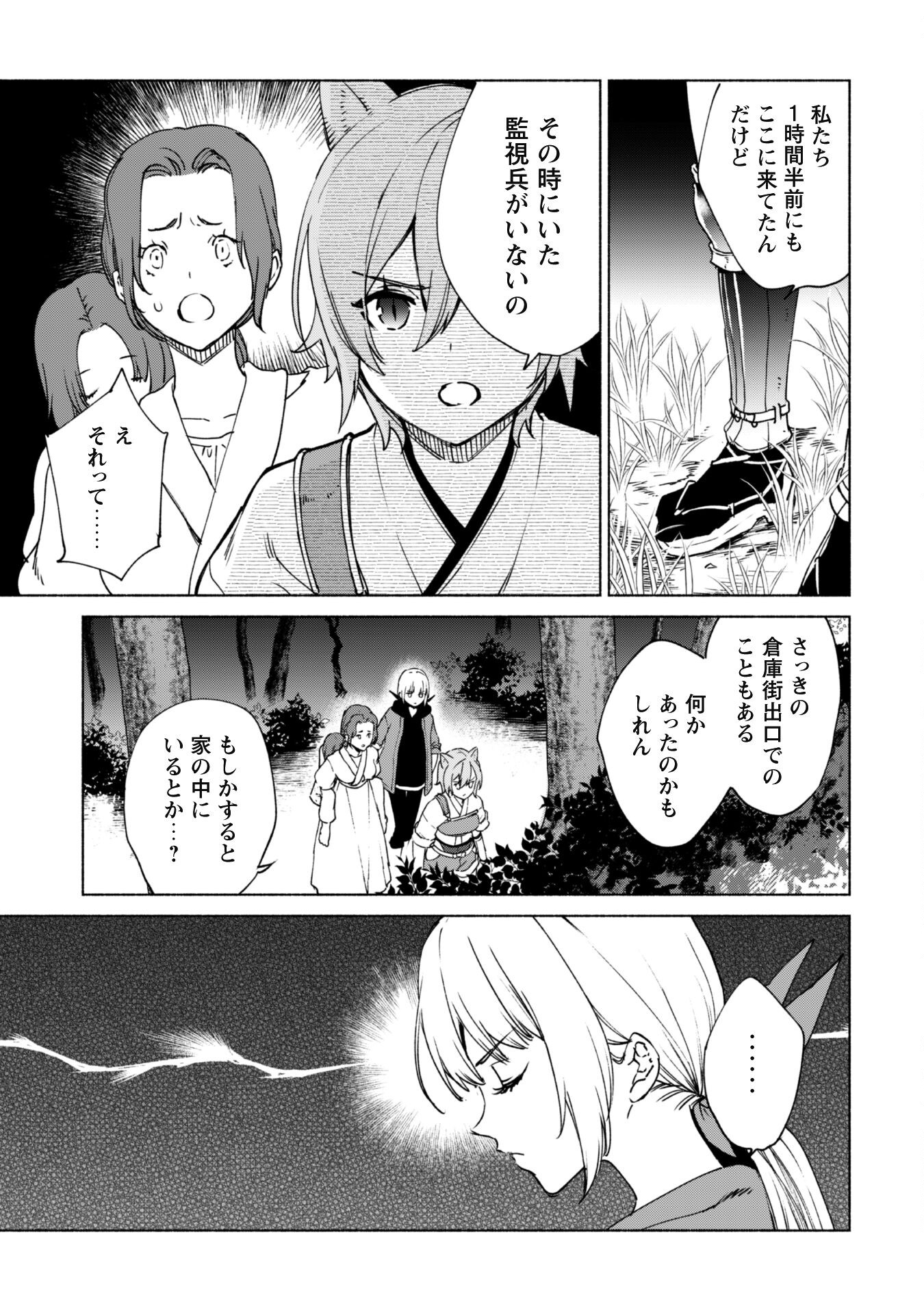 賢者の弟子を名乗る賢者 第77話 - Page 21