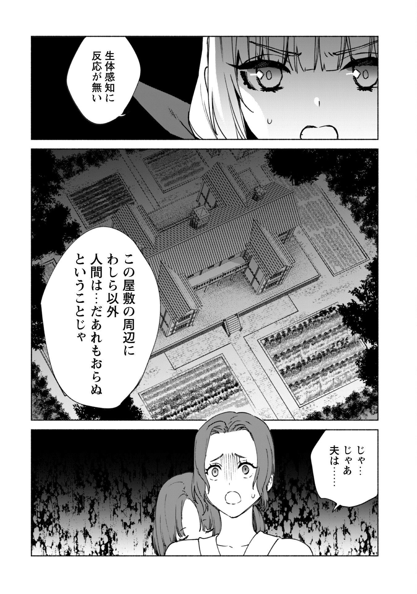 賢者の弟子を名乗る賢者 第77話 - Page 22