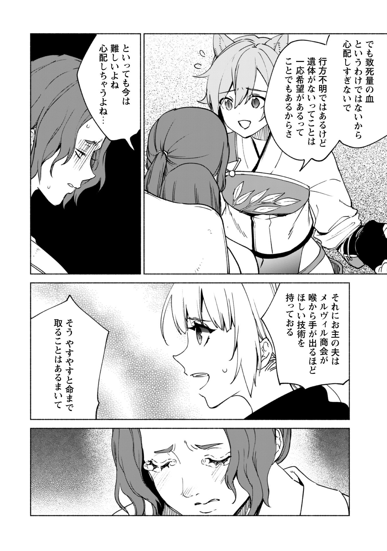 賢者の弟子を名乗る賢者 第77話 - Page 28