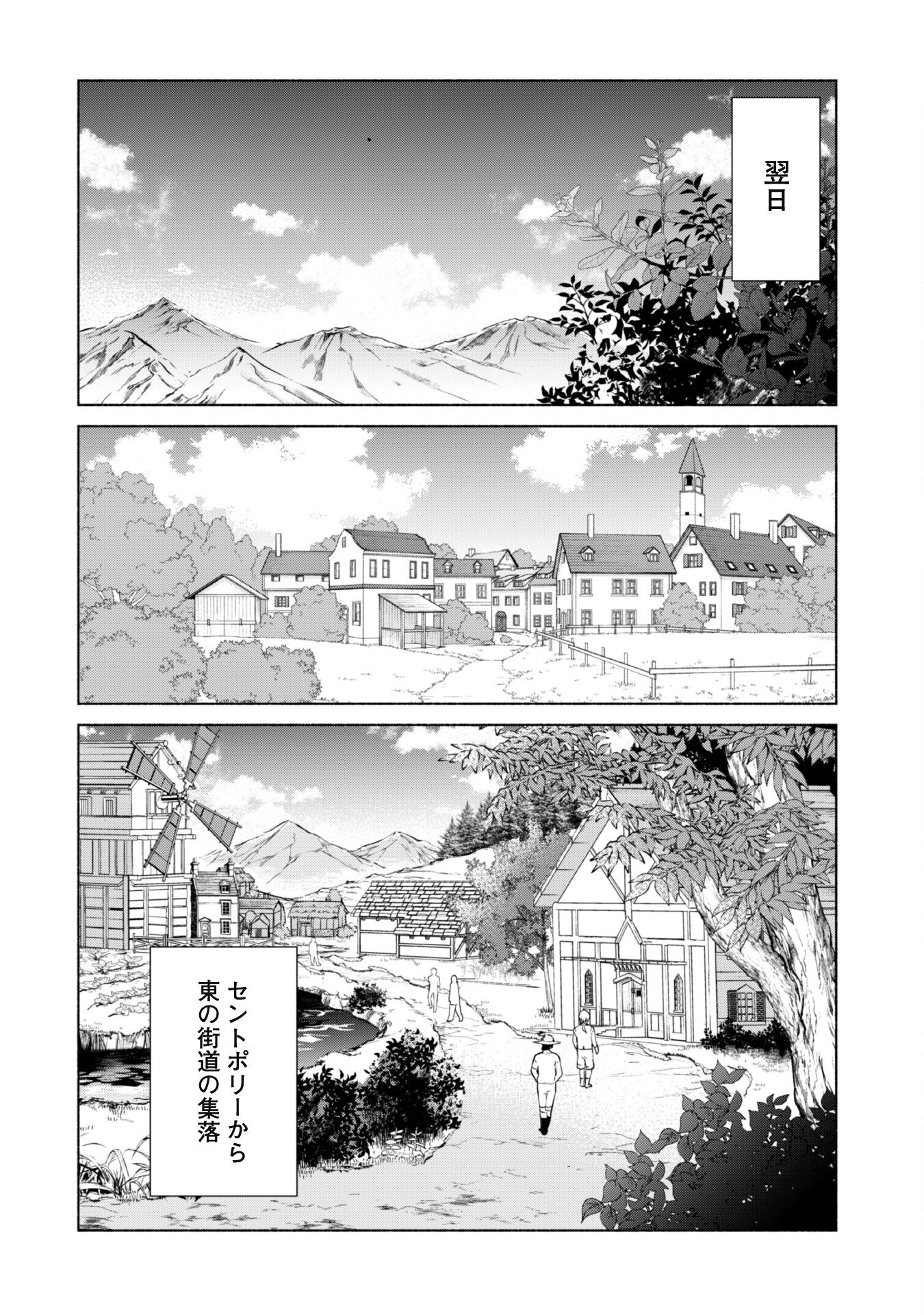 賢者の弟子を名乗る賢者 第77話 - Page 30