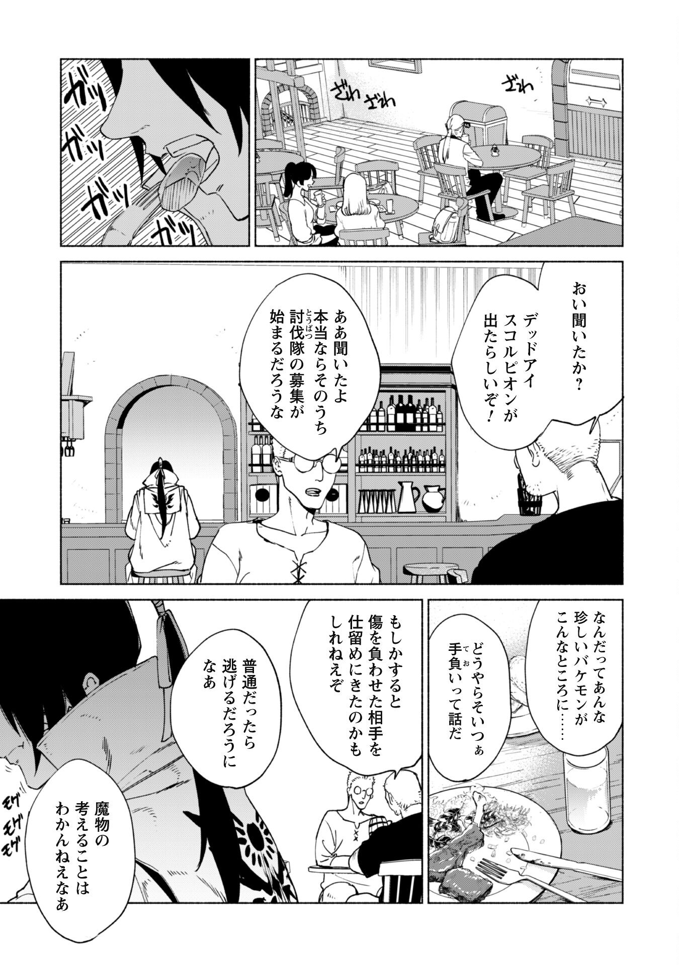 賢者の弟子を名乗る賢者 第77話 - Page 31