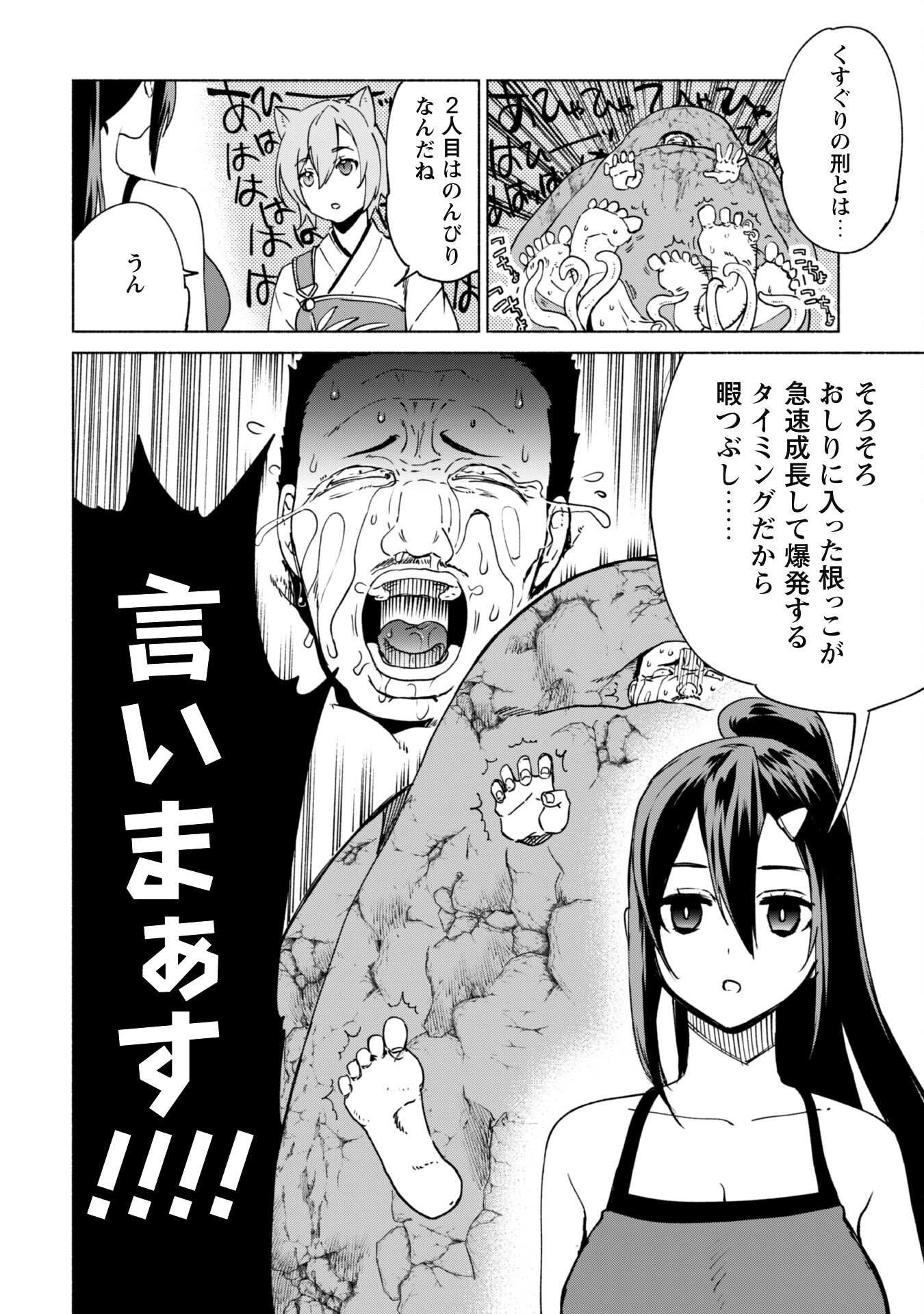 賢者の弟子を名乗る賢者 第77話 - Page 6