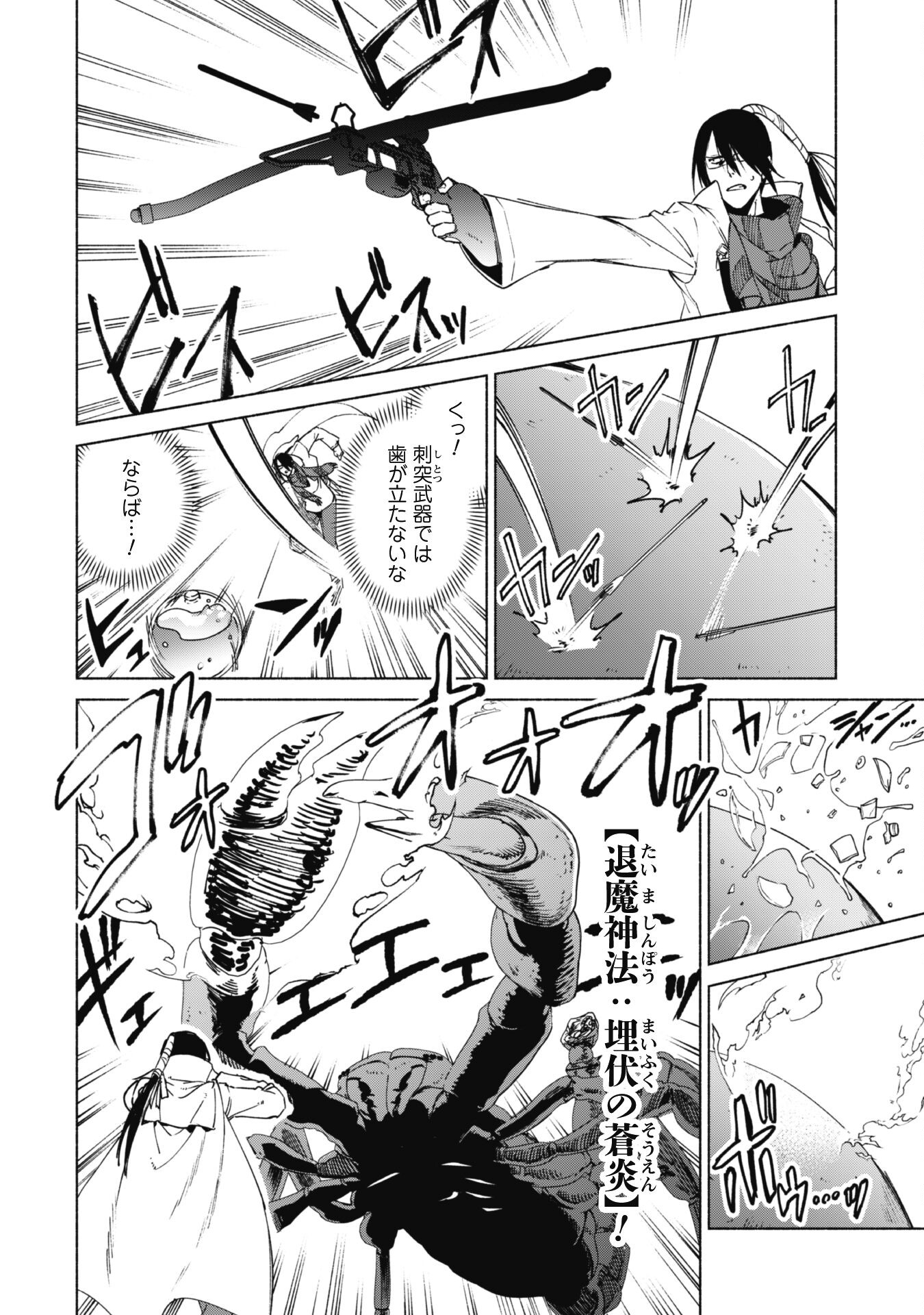 賢者の弟子を名乗る賢者 第78話 - Page 6