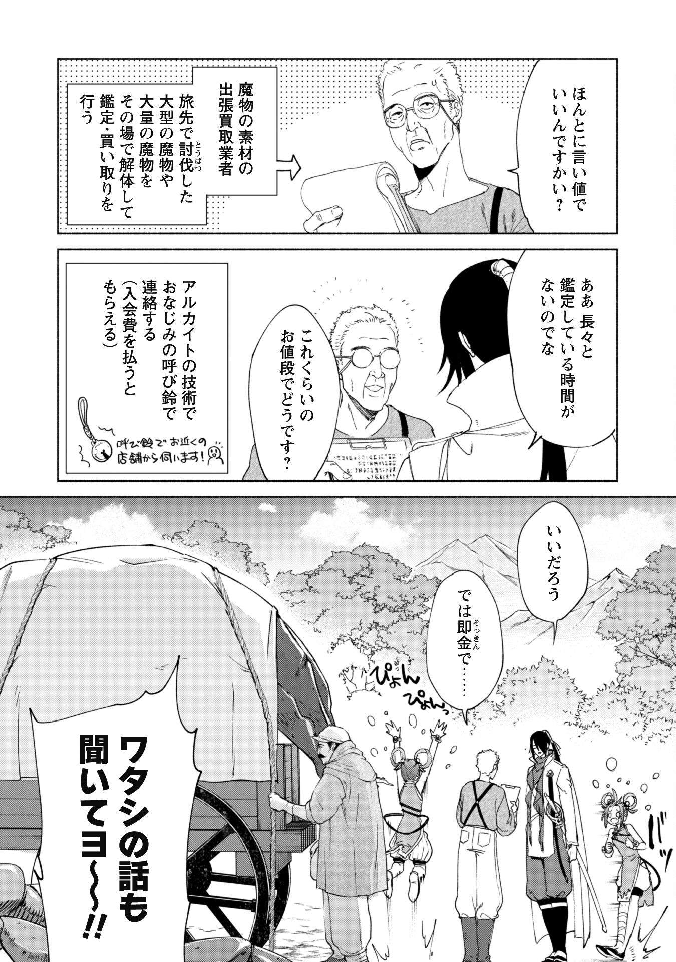 賢者の弟子を名乗る賢者 第79話 - Page 2