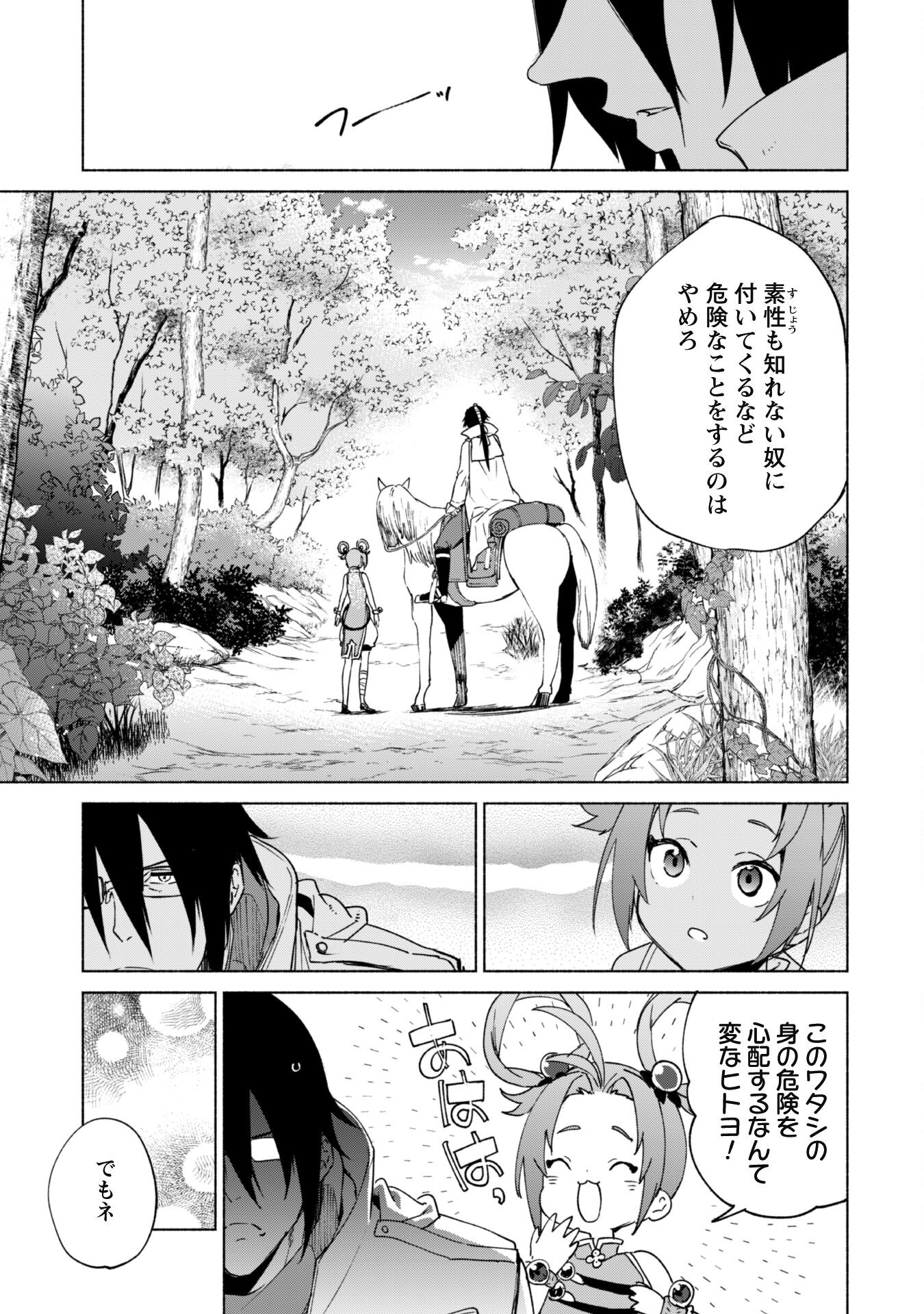 賢者の弟子を名乗る賢者 第79話 - Page 15