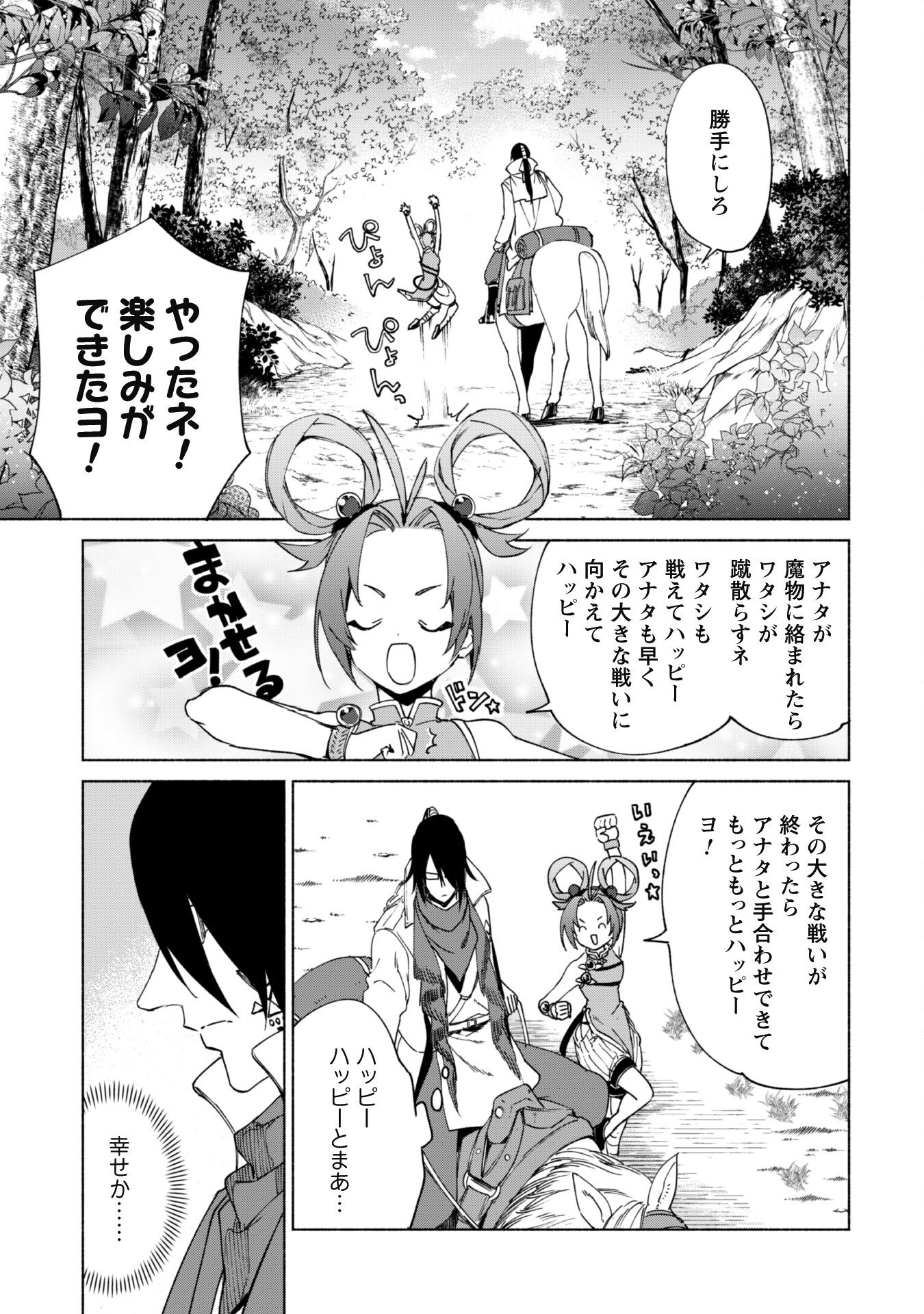 賢者の弟子を名乗る賢者 第79話 - Page 17