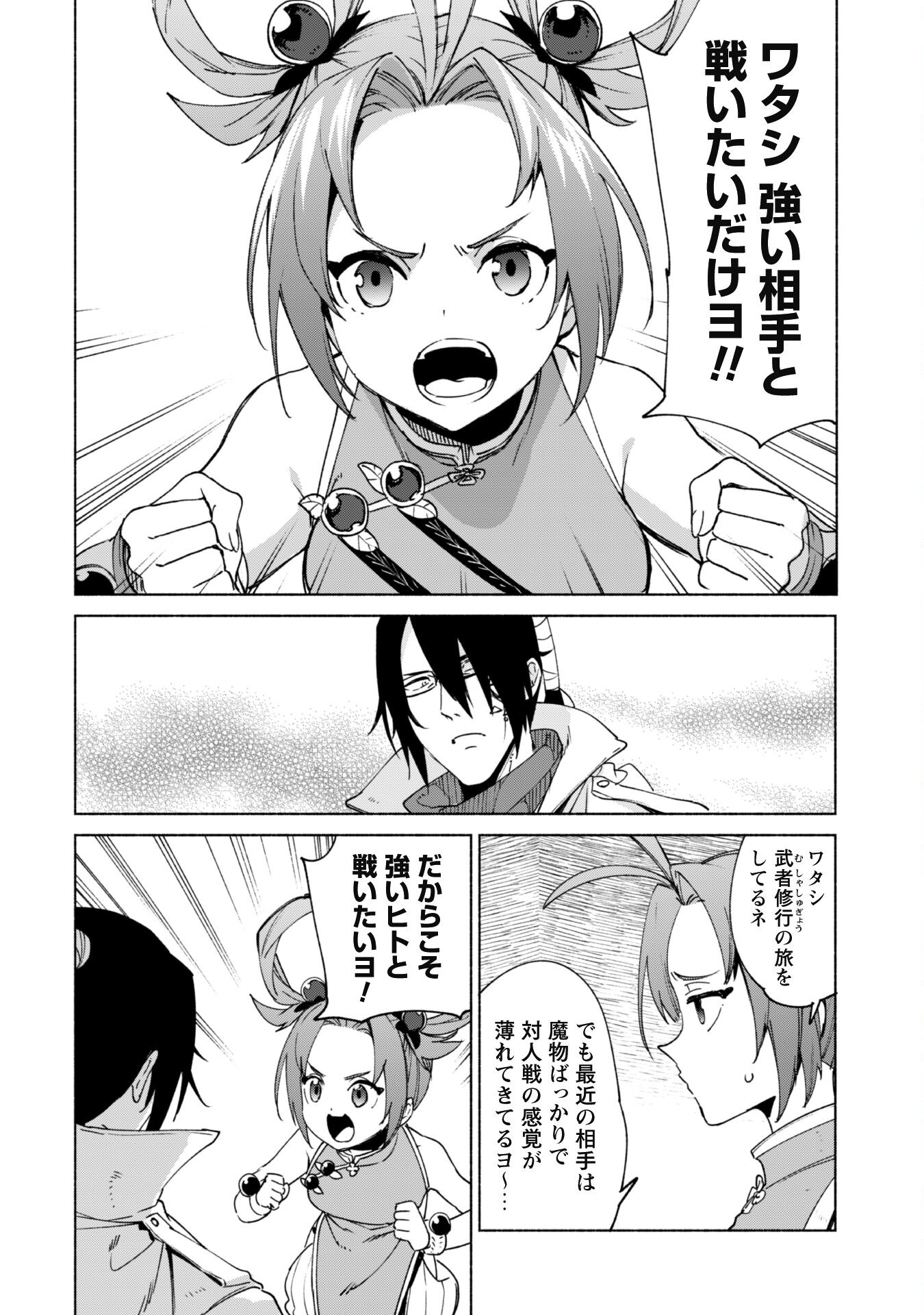 賢者の弟子を名乗る賢者 第79話 - Page 4