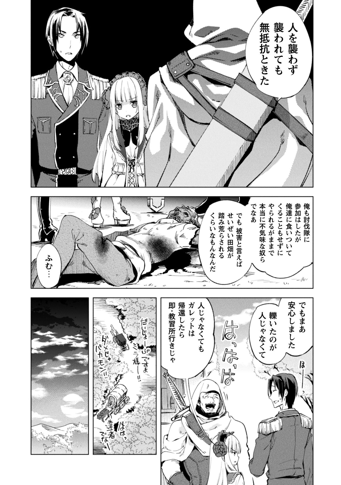 賢者の弟子を名乗る賢者 第8話 - Page 6