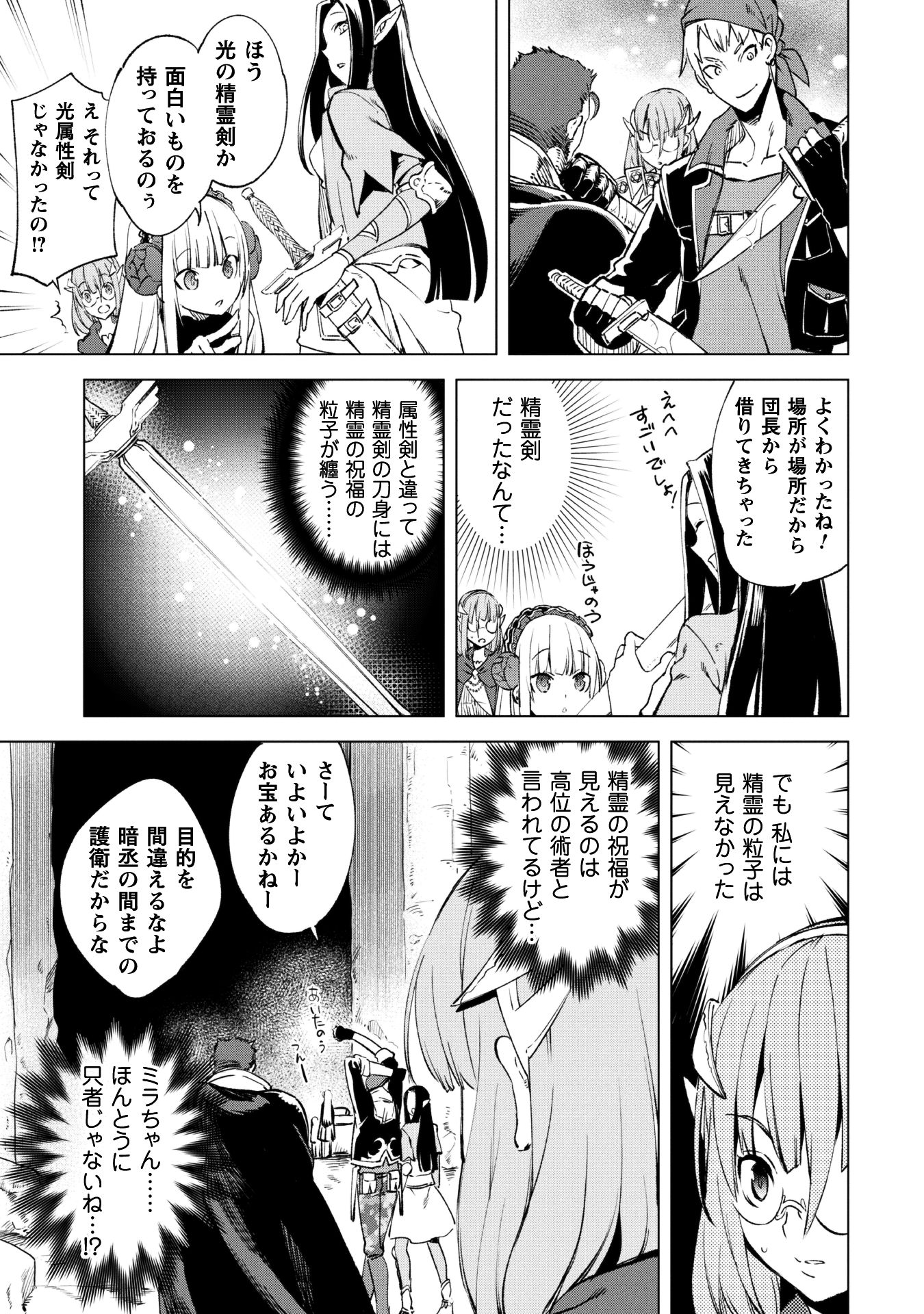 賢者の弟子を名乗る賢者 第9話 - Page 14