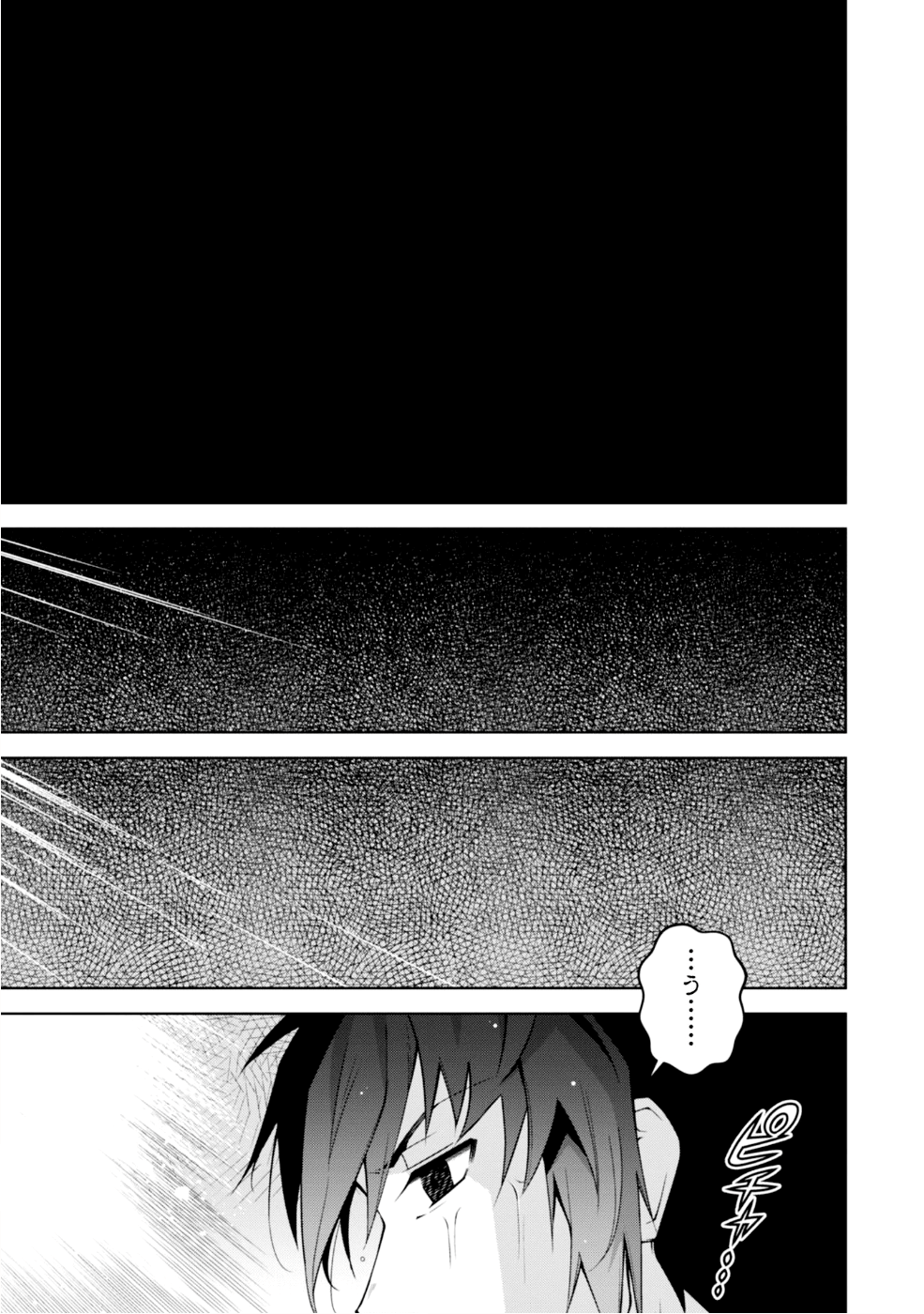 復讐完遂者の人生二周目異世界譚 第1話 - Page 12