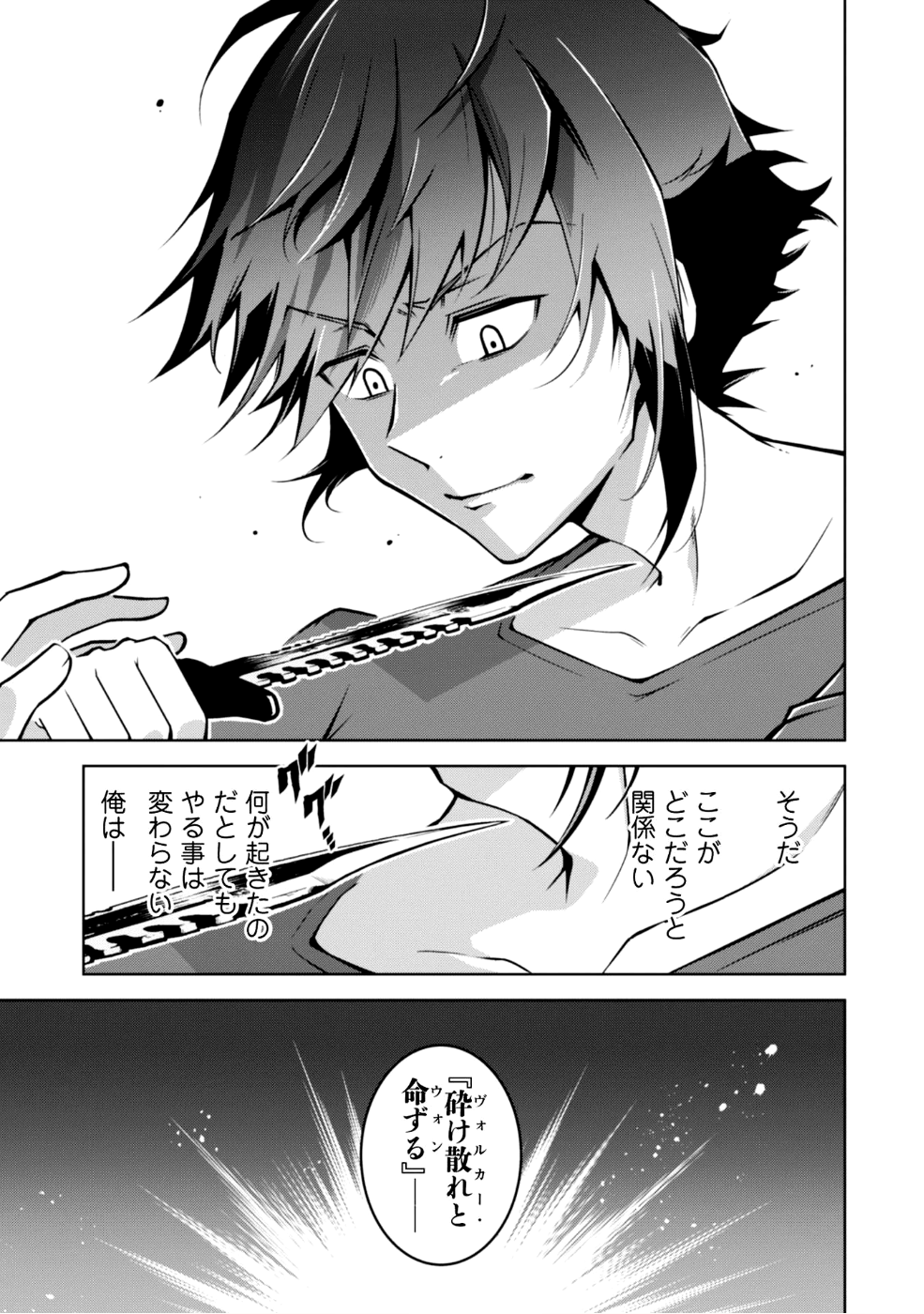 復讐完遂者の人生二周目異世界譚 第1話 - Page 15