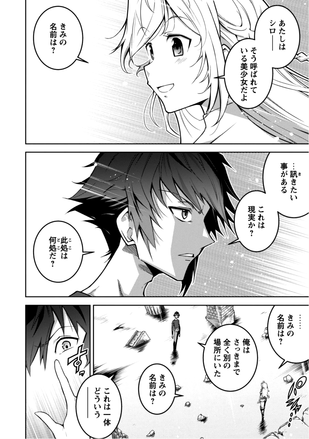 復讐完遂者の人生二周目異世界譚 第1話 - Page 18