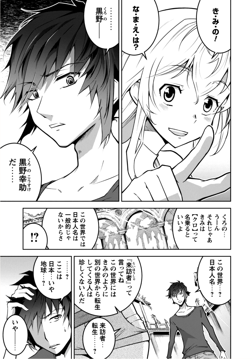 復讐完遂者の人生二周目異世界譚 第1話 - Page 19