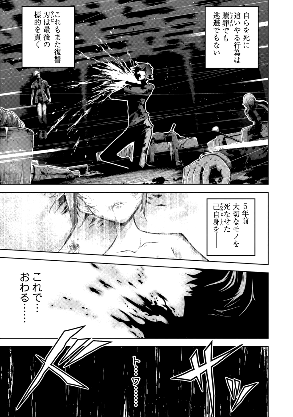 復讐完遂者の人生二周目異世界譚 第1話 - Page 7