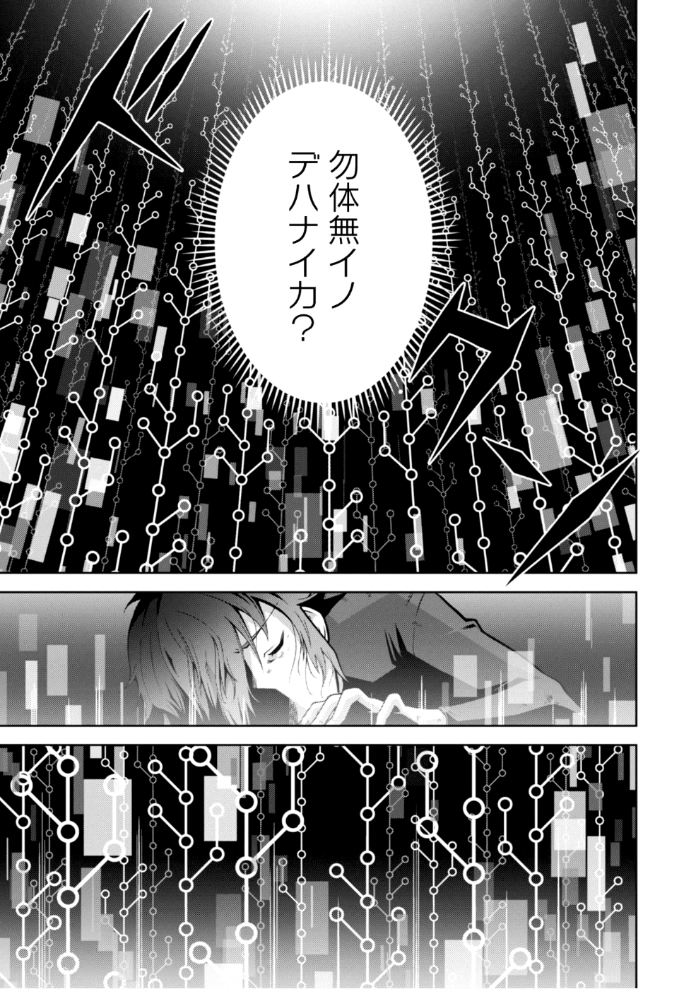 復讐完遂者の人生二周目異世界譚 第1話 - Page 9