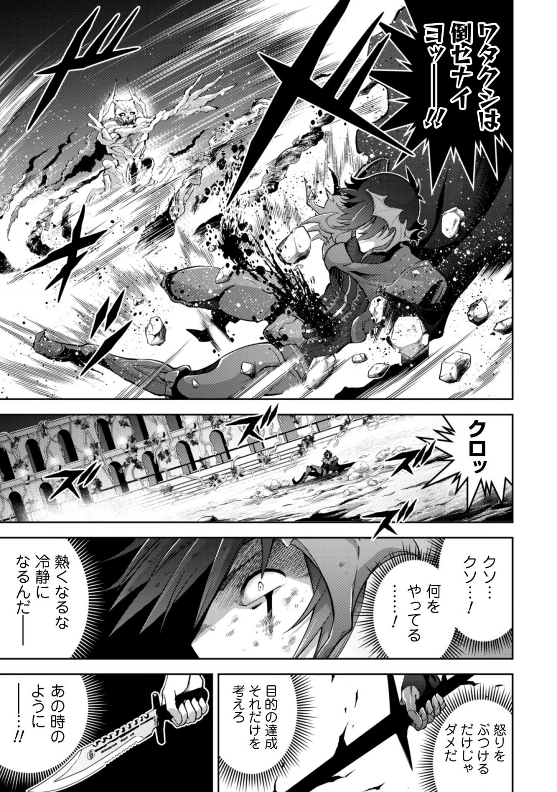 復讐完遂者の人生二周目異世界譚 第11話 - Page 13