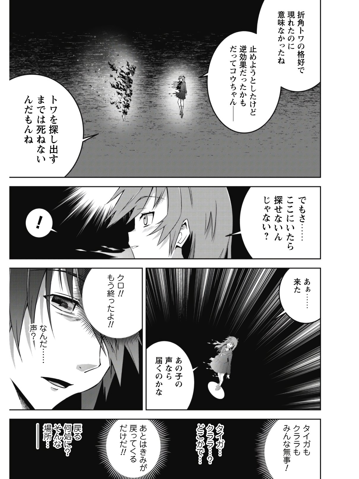 復讐完遂者の人生二周目異世界譚 第13話 - Page 16