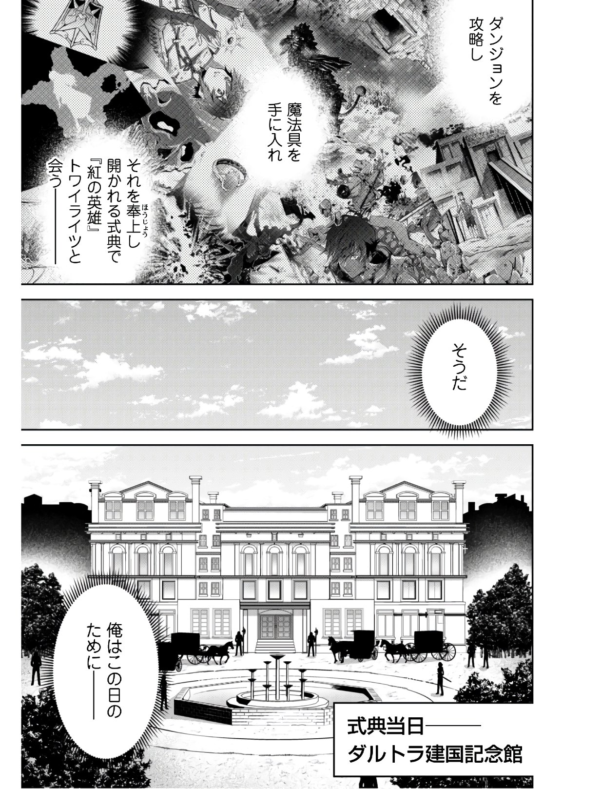 復讐完遂者の人生二周目異世界譚 第14話 - Page 12