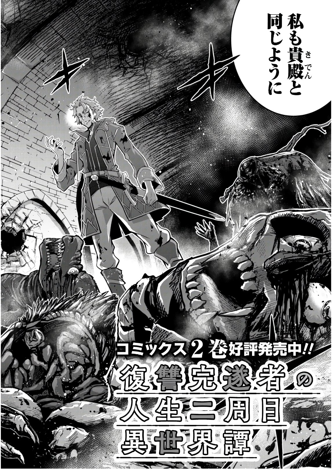 復讐完遂者の人生二周目異世界譚 第16話 - Page 3