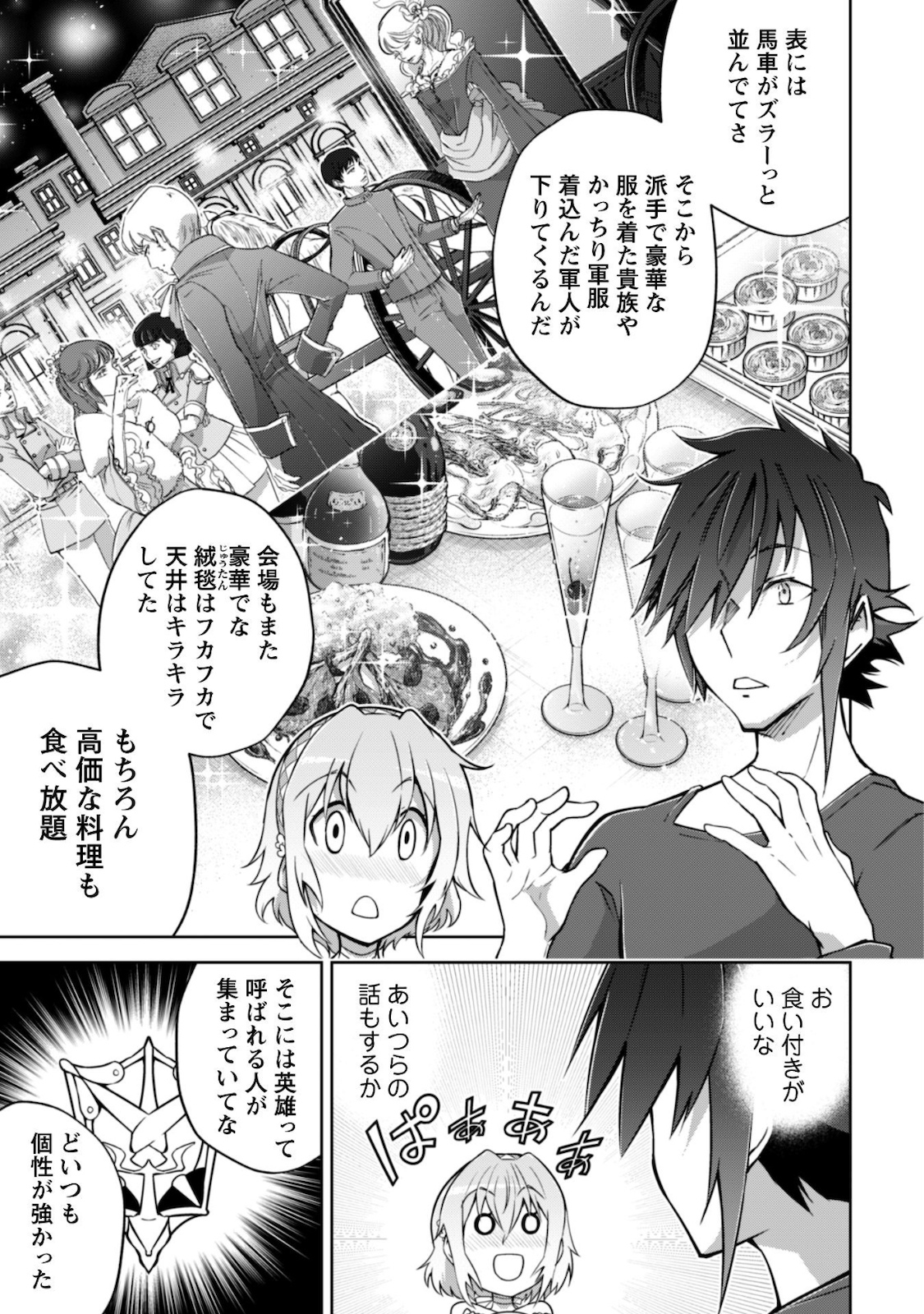 復讐完遂者の人生二周目異世界譚 第18話 - Page 19