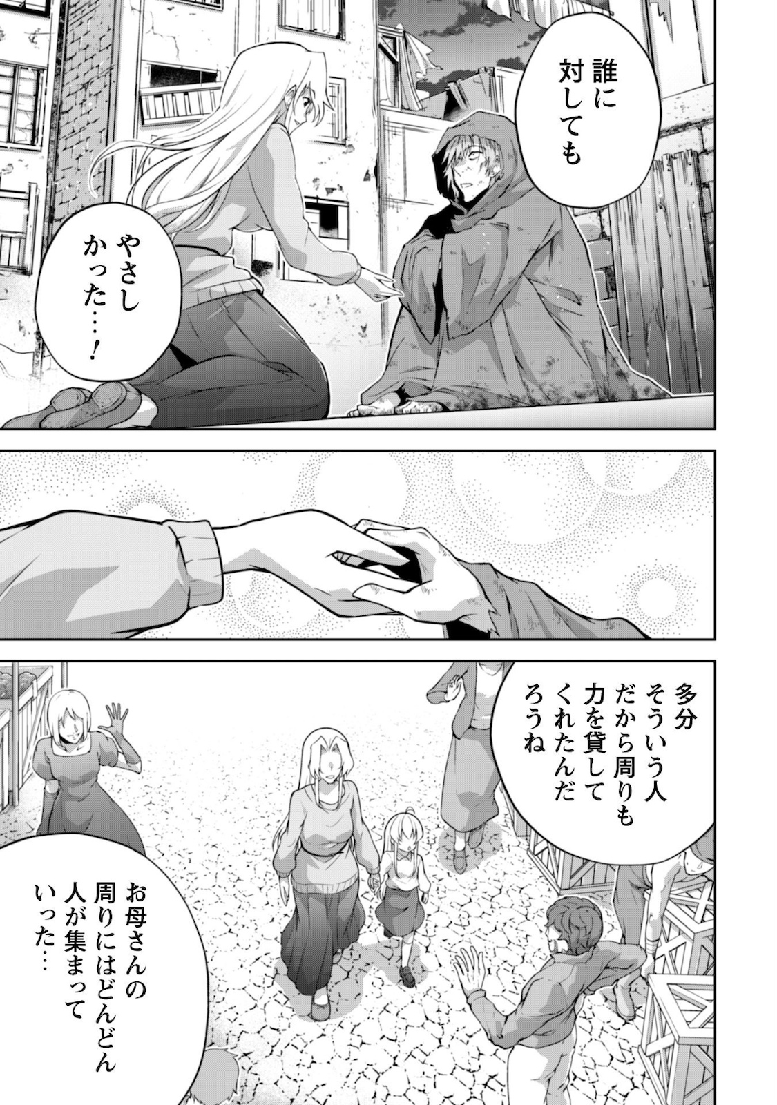 復讐完遂者の人生二周目異世界譚 第18話 - Page 9