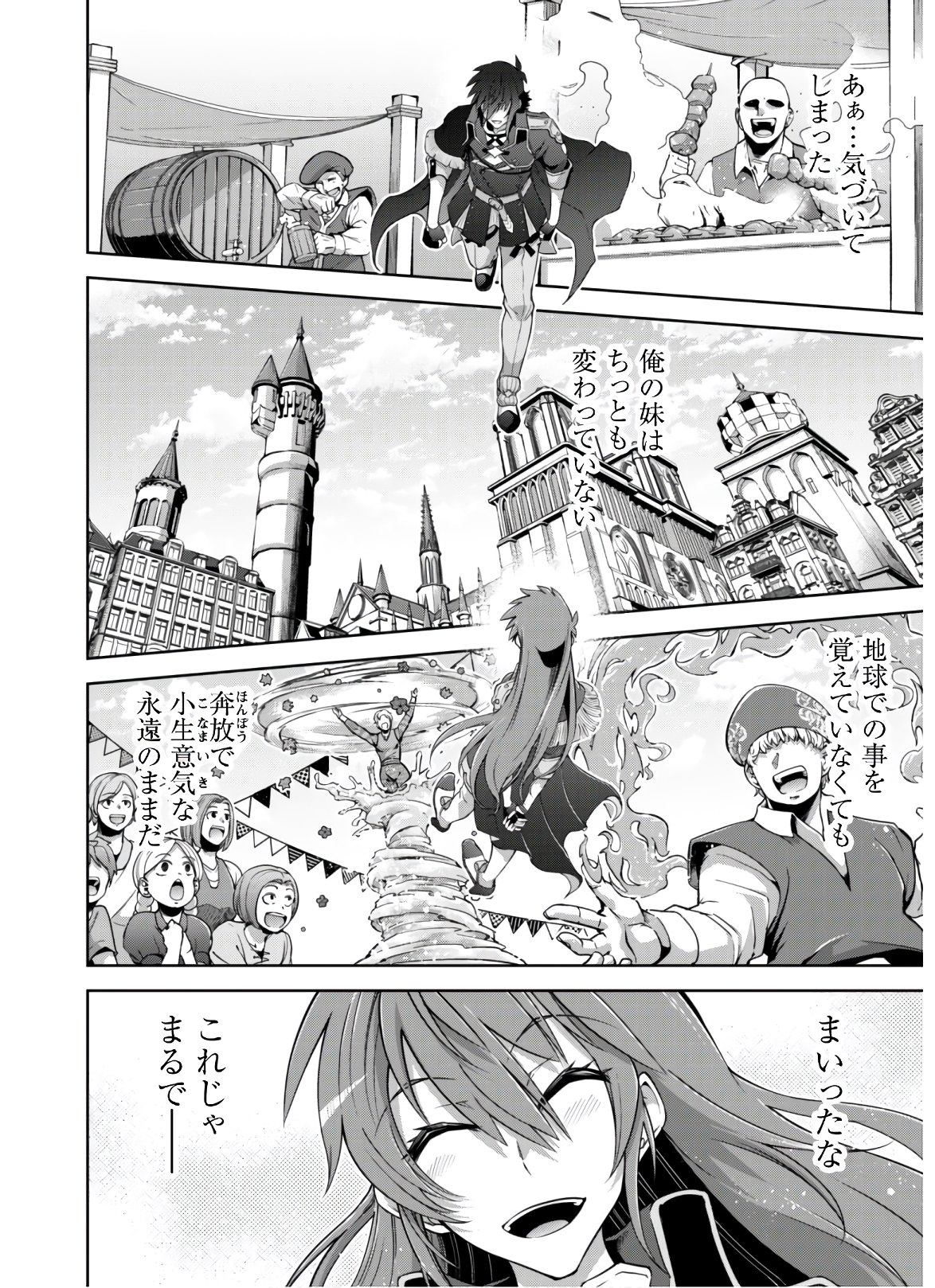 復讐完遂者の人生二周目異世界譚 第19話 - Page 8