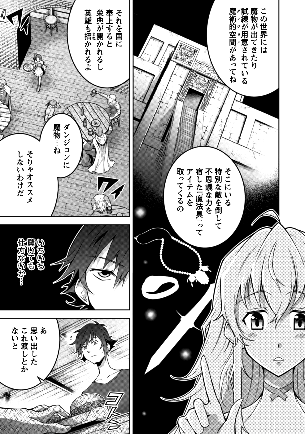 復讐完遂者の人生二周目異世界譚 第2話 - Page 14