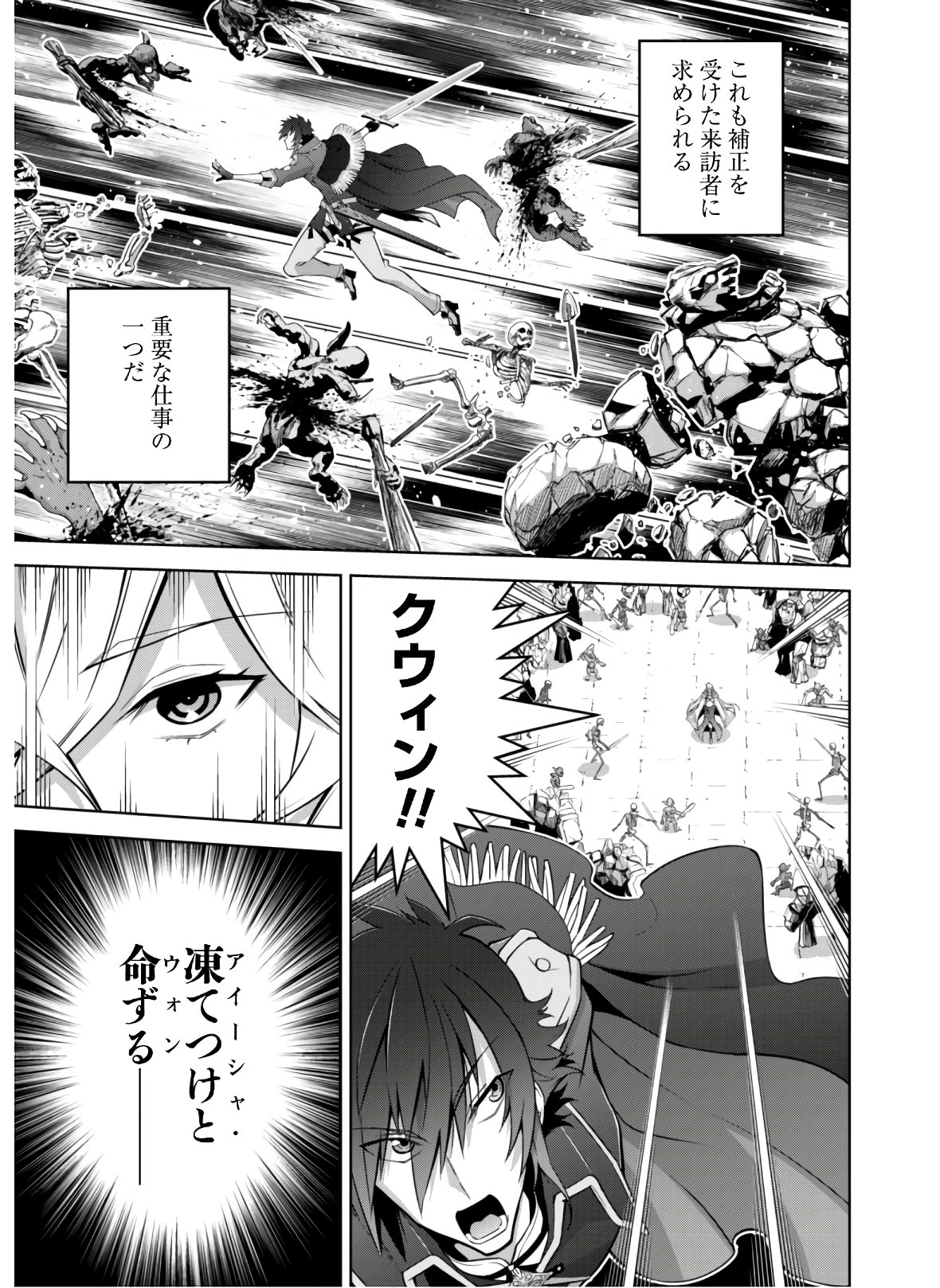 復讐完遂者の人生二周目異世界譚 第20話 - Page 5