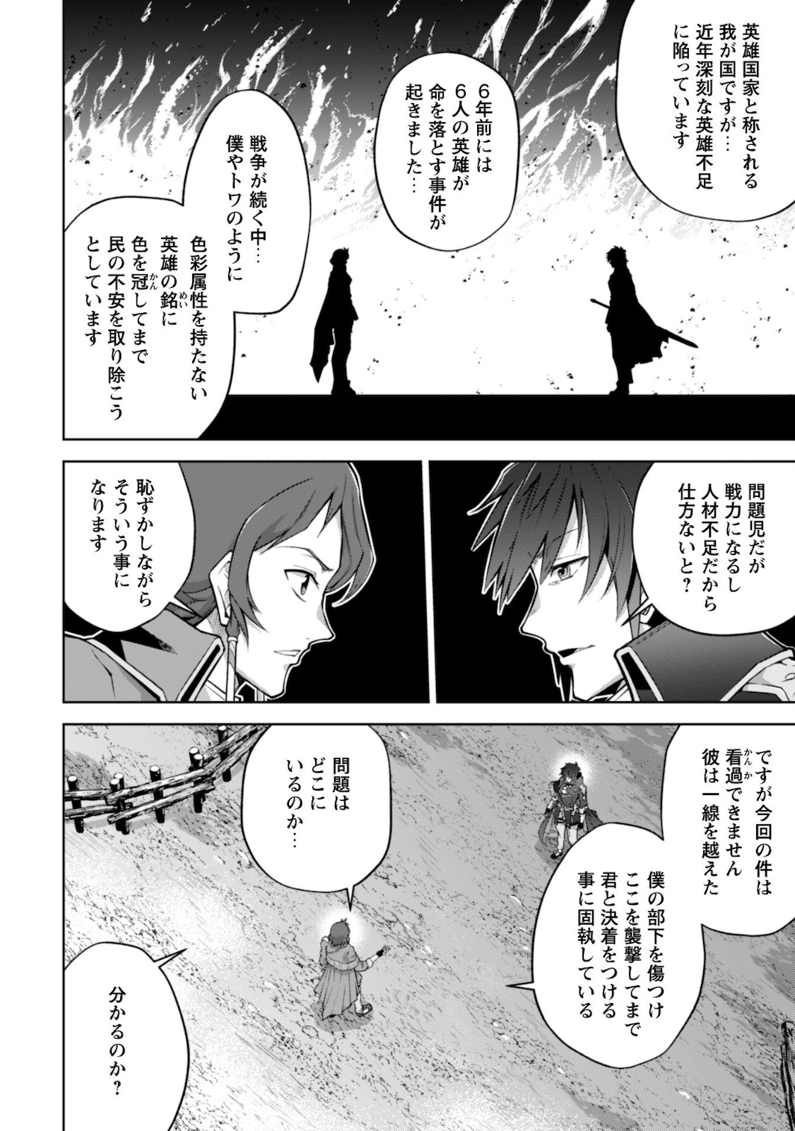 復讐完遂者の人生二周目異世界譚 第22話 - Page 13