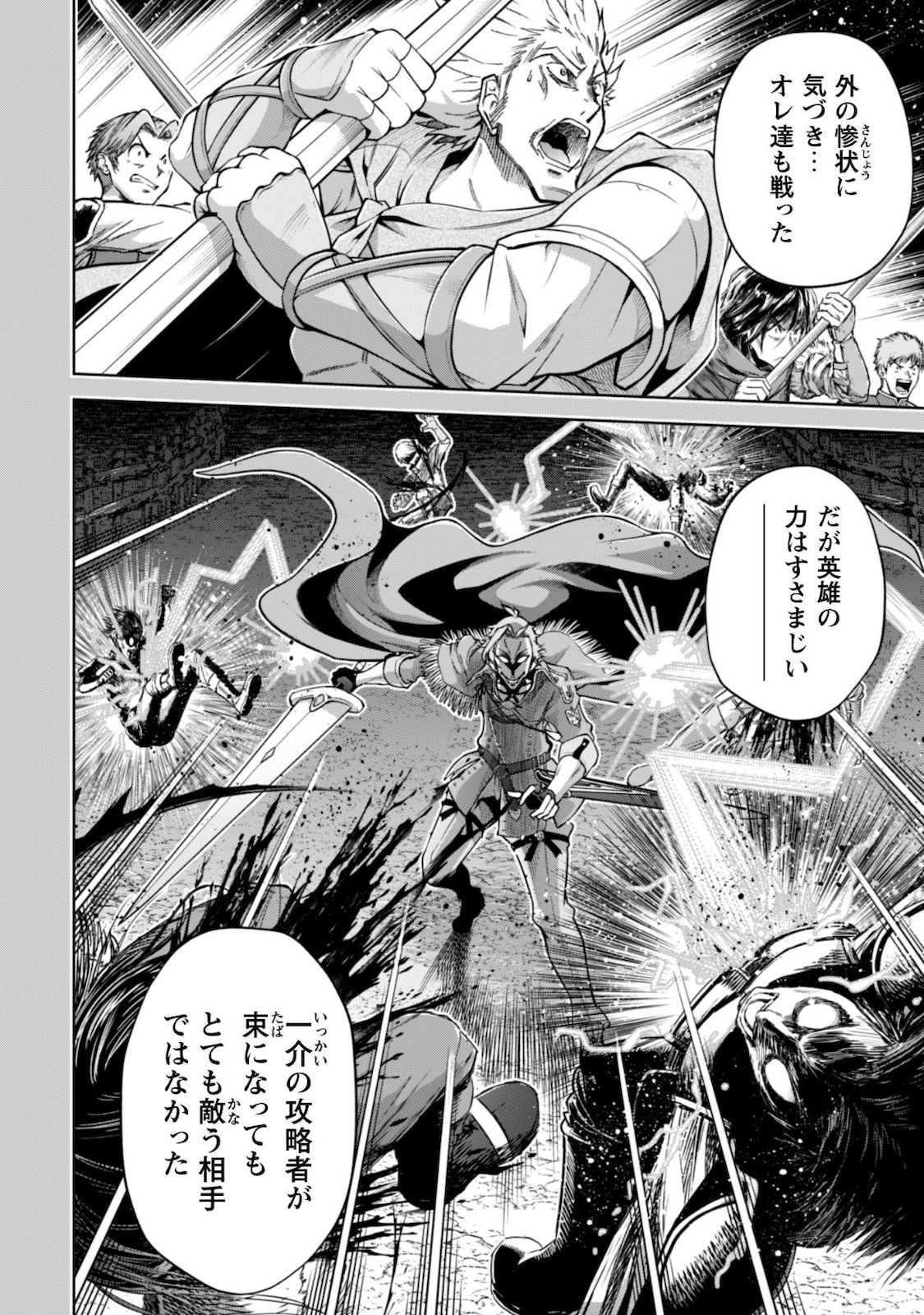 復讐完遂者の人生二周目異世界譚 第22話 - Page 5