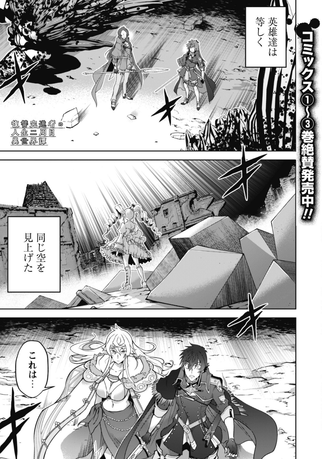 復讐完遂者の人生二周目異世界譚 第25話 - Page 2