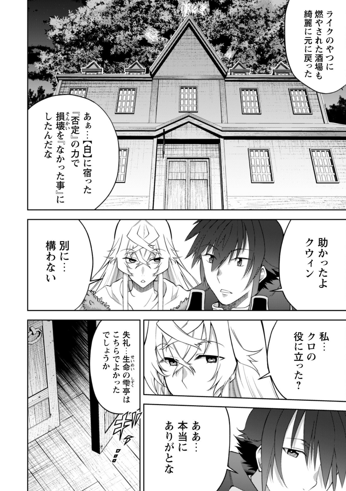 復讐完遂者の人生二周目異世界譚 第27話 - Page 5