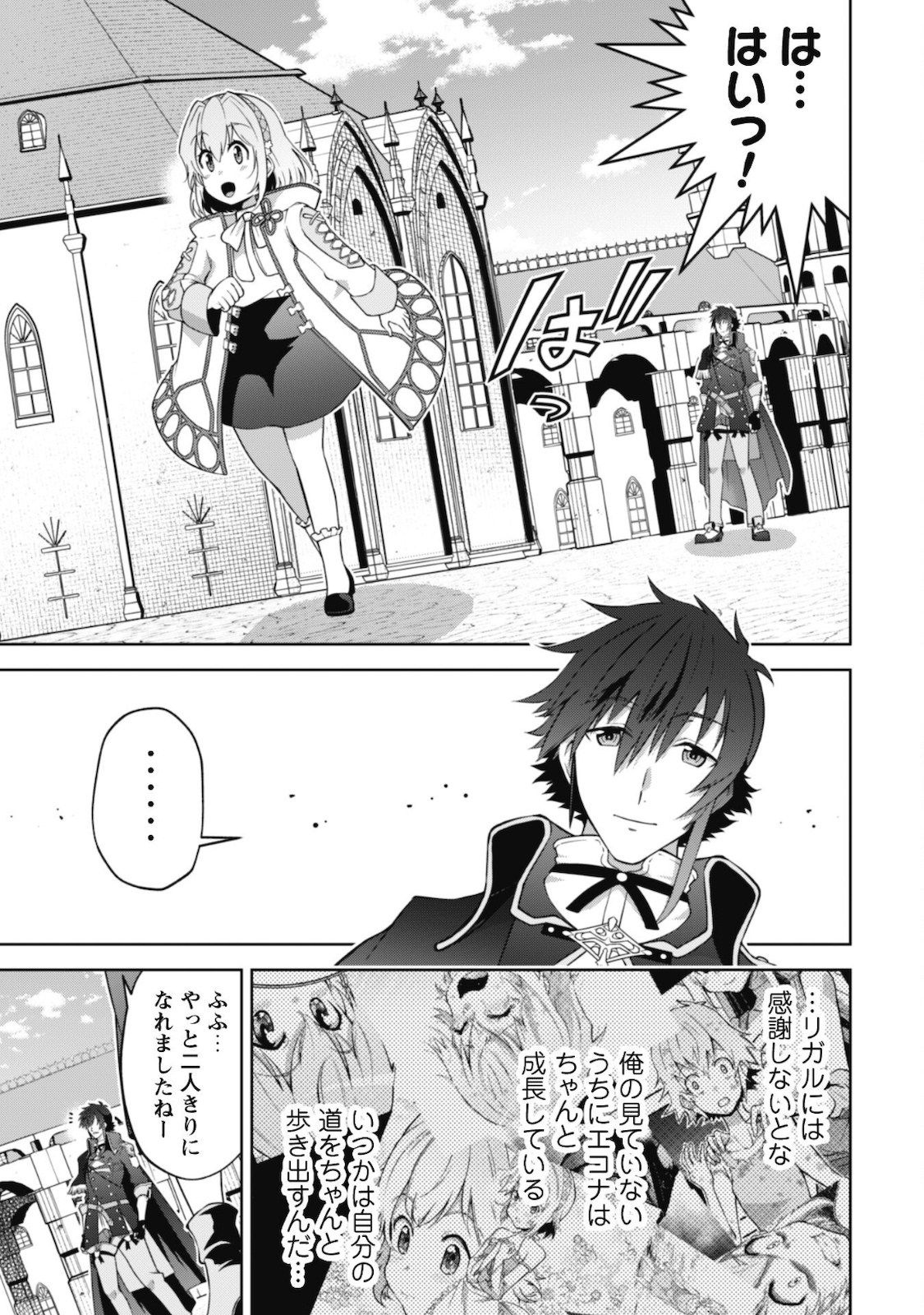 復讐完遂者の人生二周目異世界譚 第28話 - Page 21