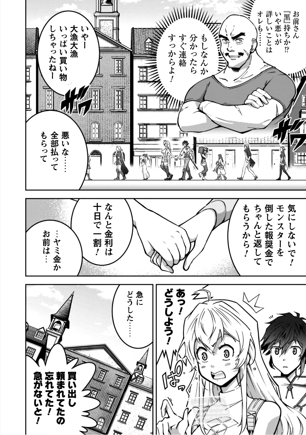 復讐完遂者の人生二周目異世界譚 第3話 - Page 13