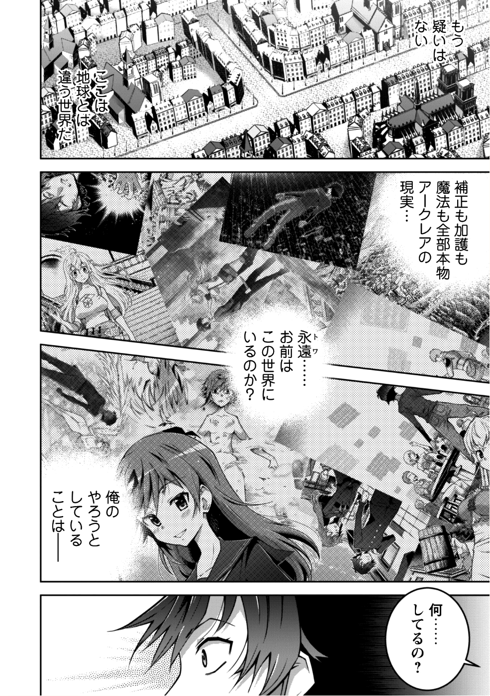 復讐完遂者の人生二周目異世界譚 第3話 - Page 15