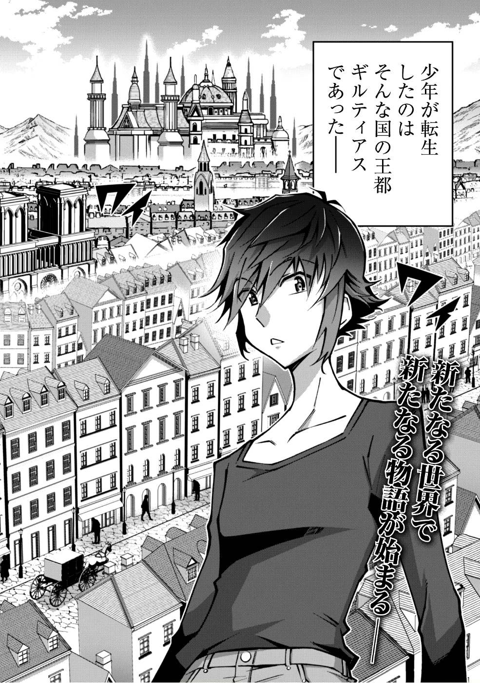 復讐完遂者の人生二周目異世界譚 第3話 - Page 3