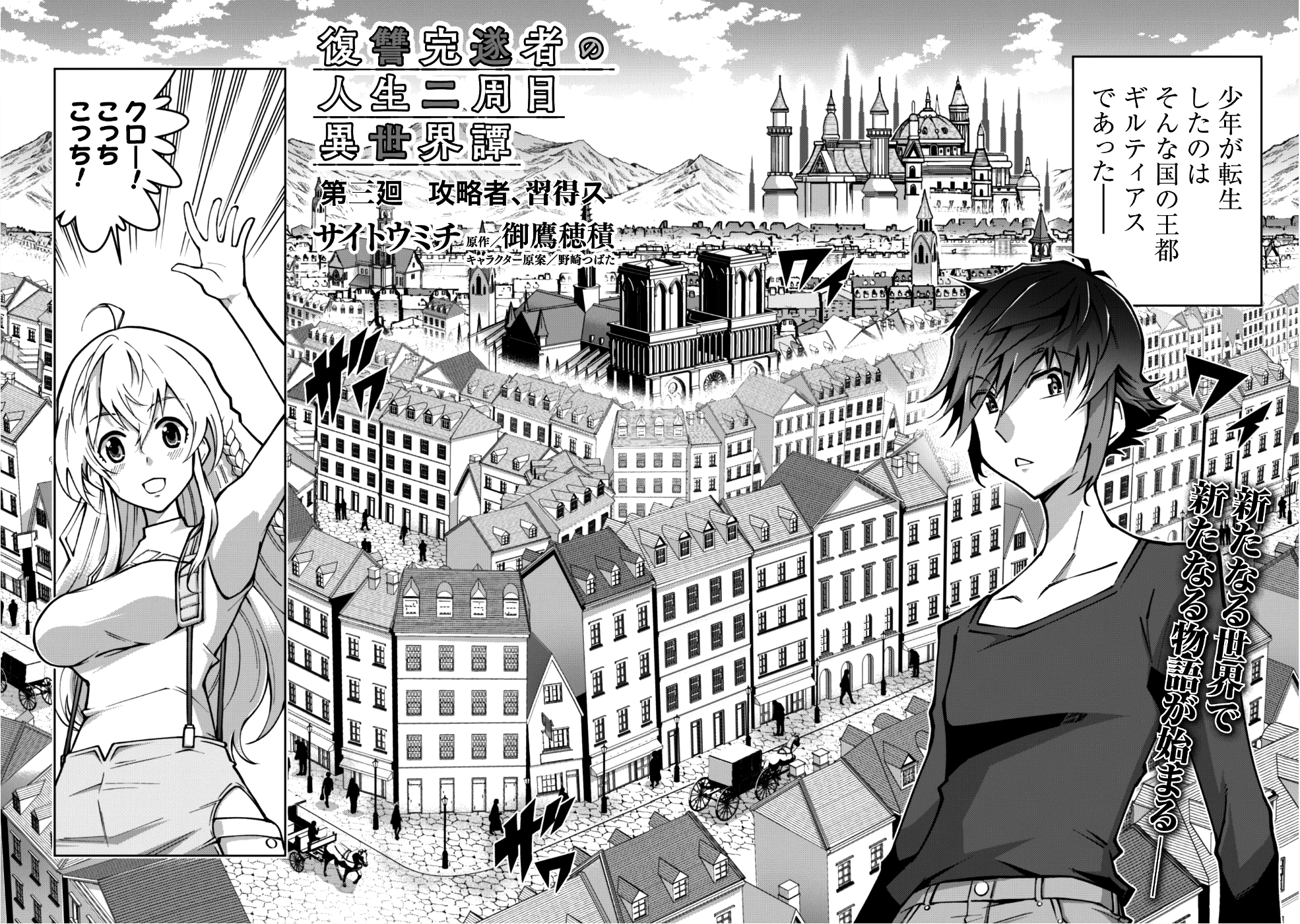 復讐完遂者の人生二周目異世界譚 第3話 - Page 28