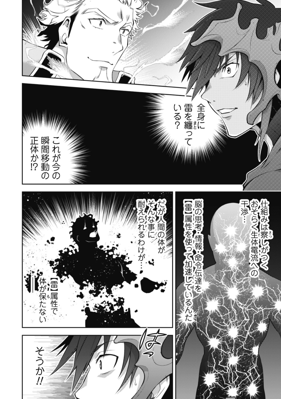 復讐完遂者の人生二周目異世界譚 第30話 - Page 11